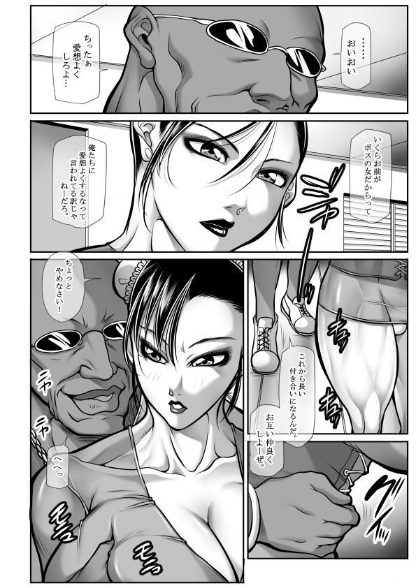 CALL GIRL CHUN-LI 2 page 10 full
