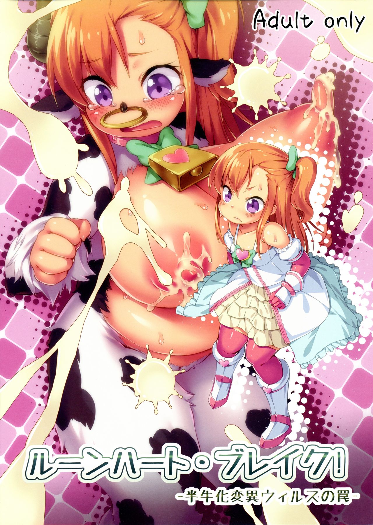 Runeheart Break! -Hangyuuka Heni Virus no Wana- page 2 full