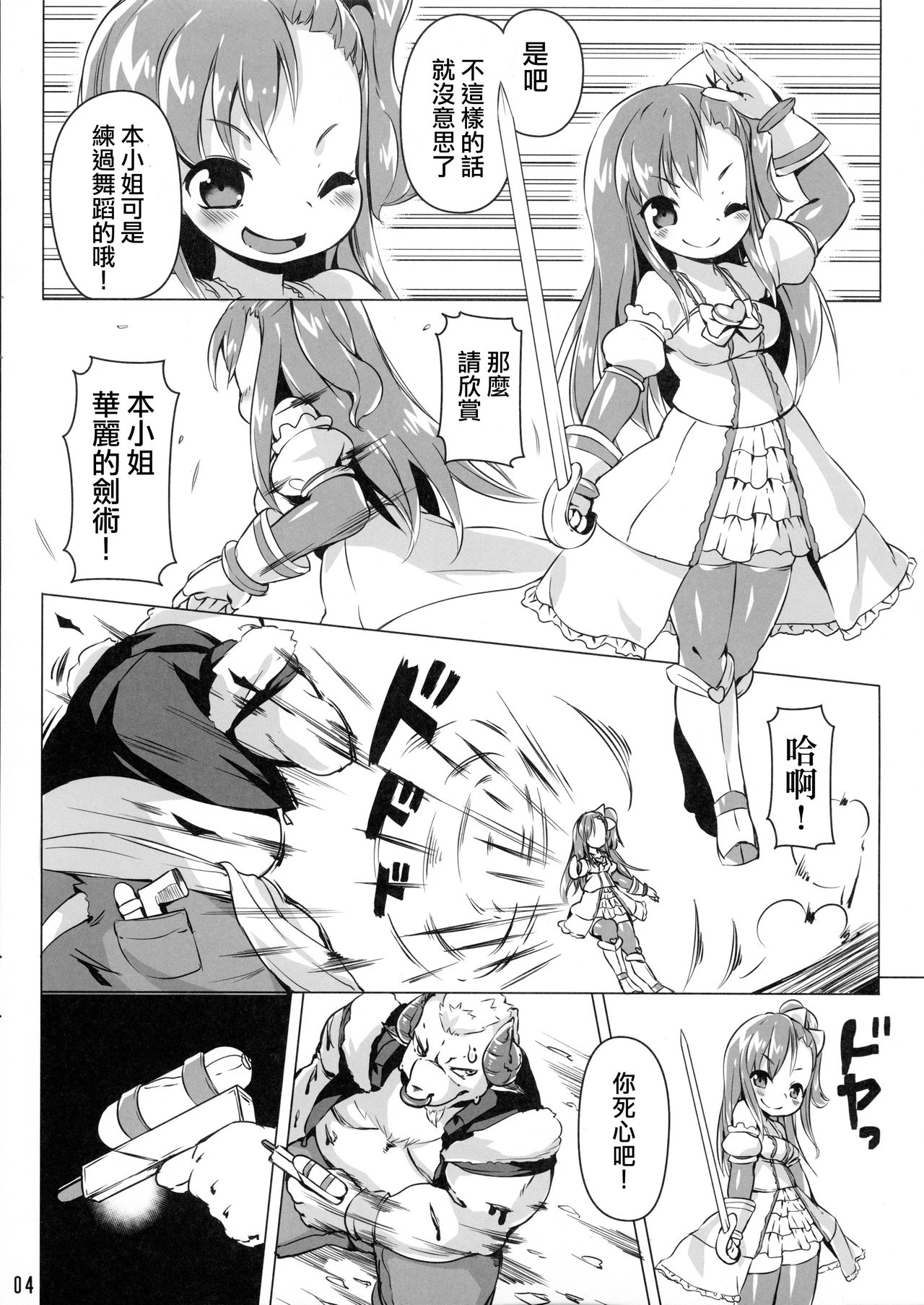 Runeheart Break! -Hangyuuka Heni Virus no Wana- page 4 full