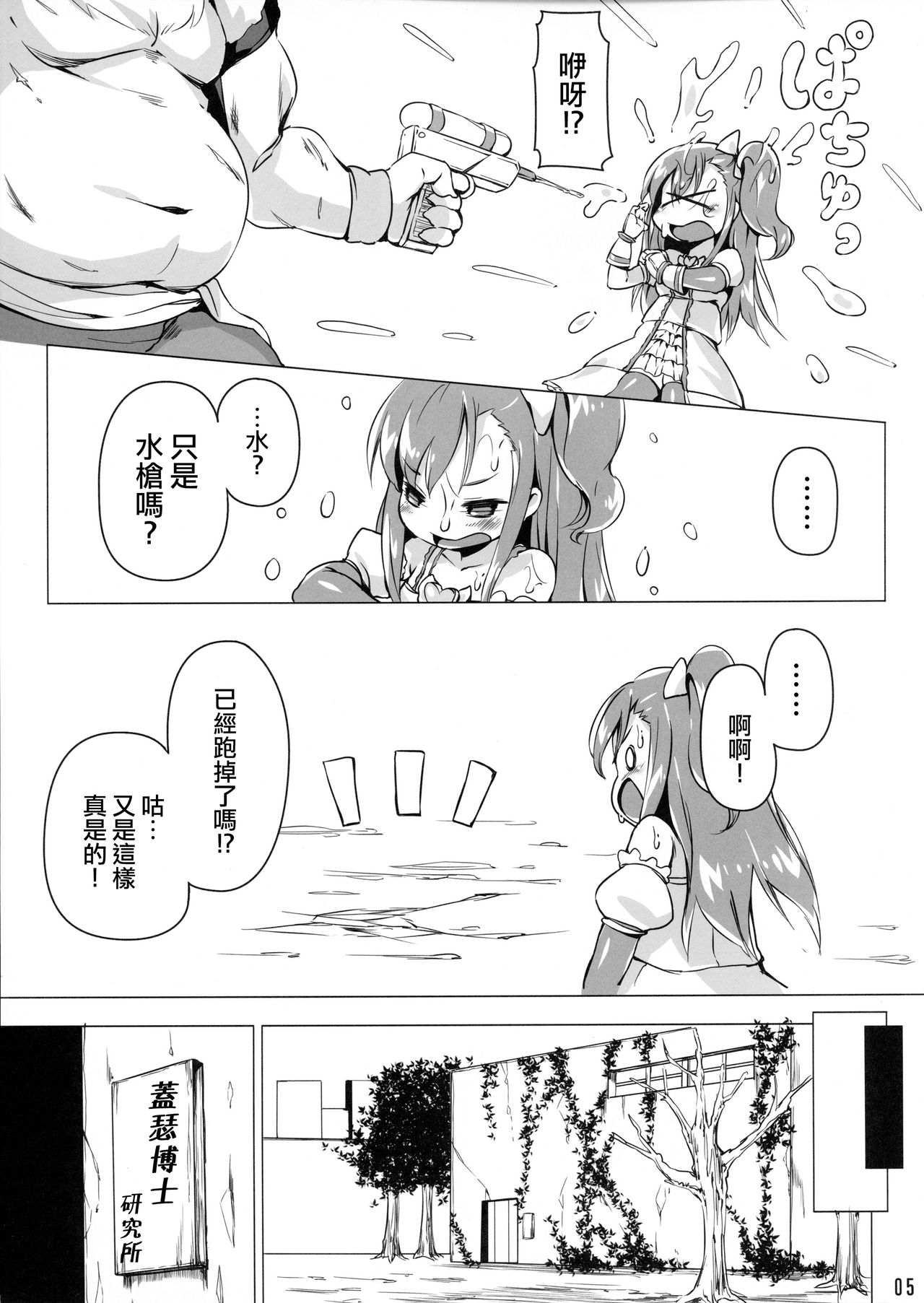 Runeheart Break! -Hangyuuka Heni Virus no Wana- page 5 full