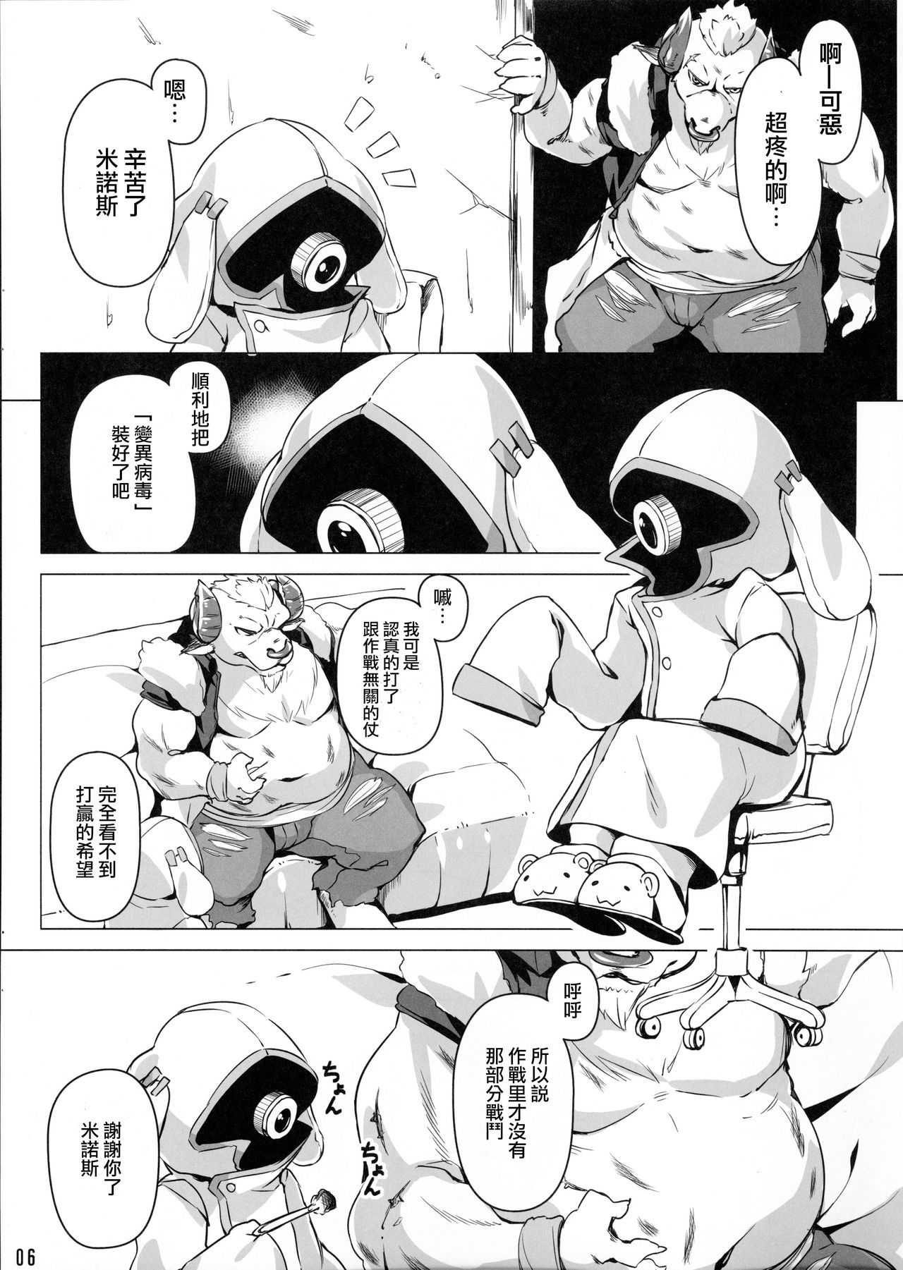 Runeheart Break! -Hangyuuka Heni Virus no Wana- page 6 full