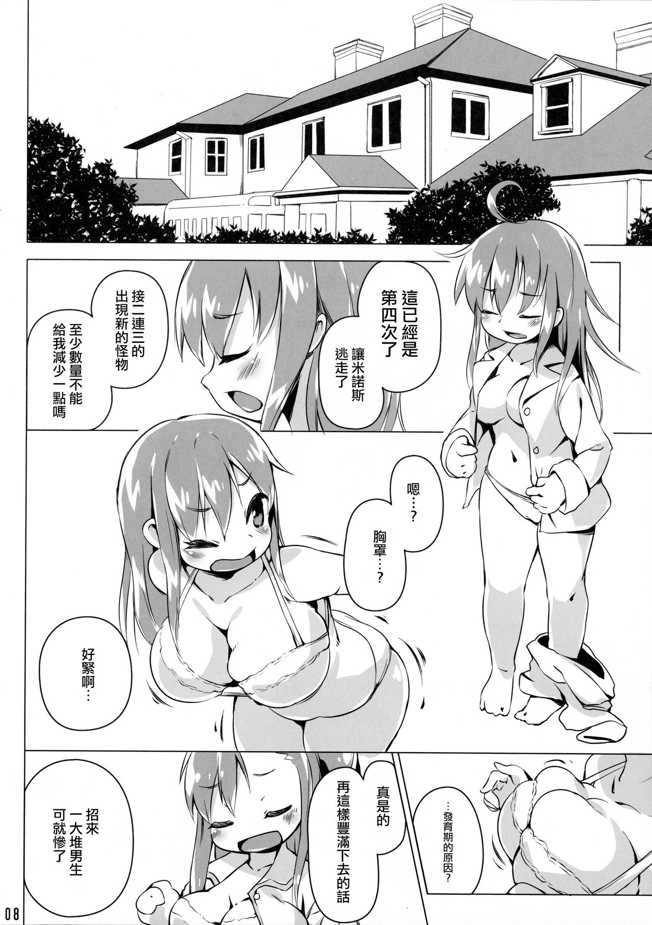 Runeheart Break! -Hangyuuka Heni Virus no Wana- page 8 full