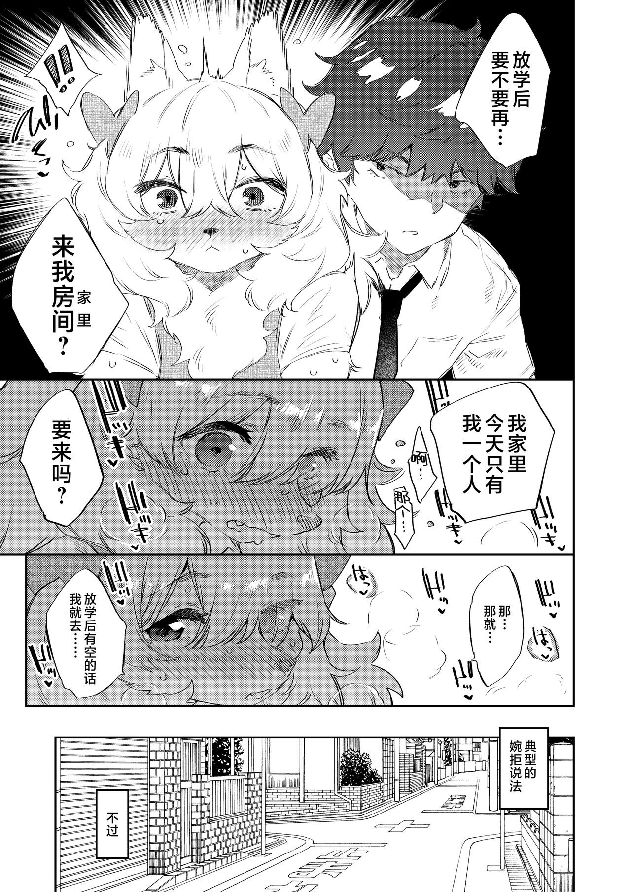 Doukyusei wa Hatsujouki page 5 full
