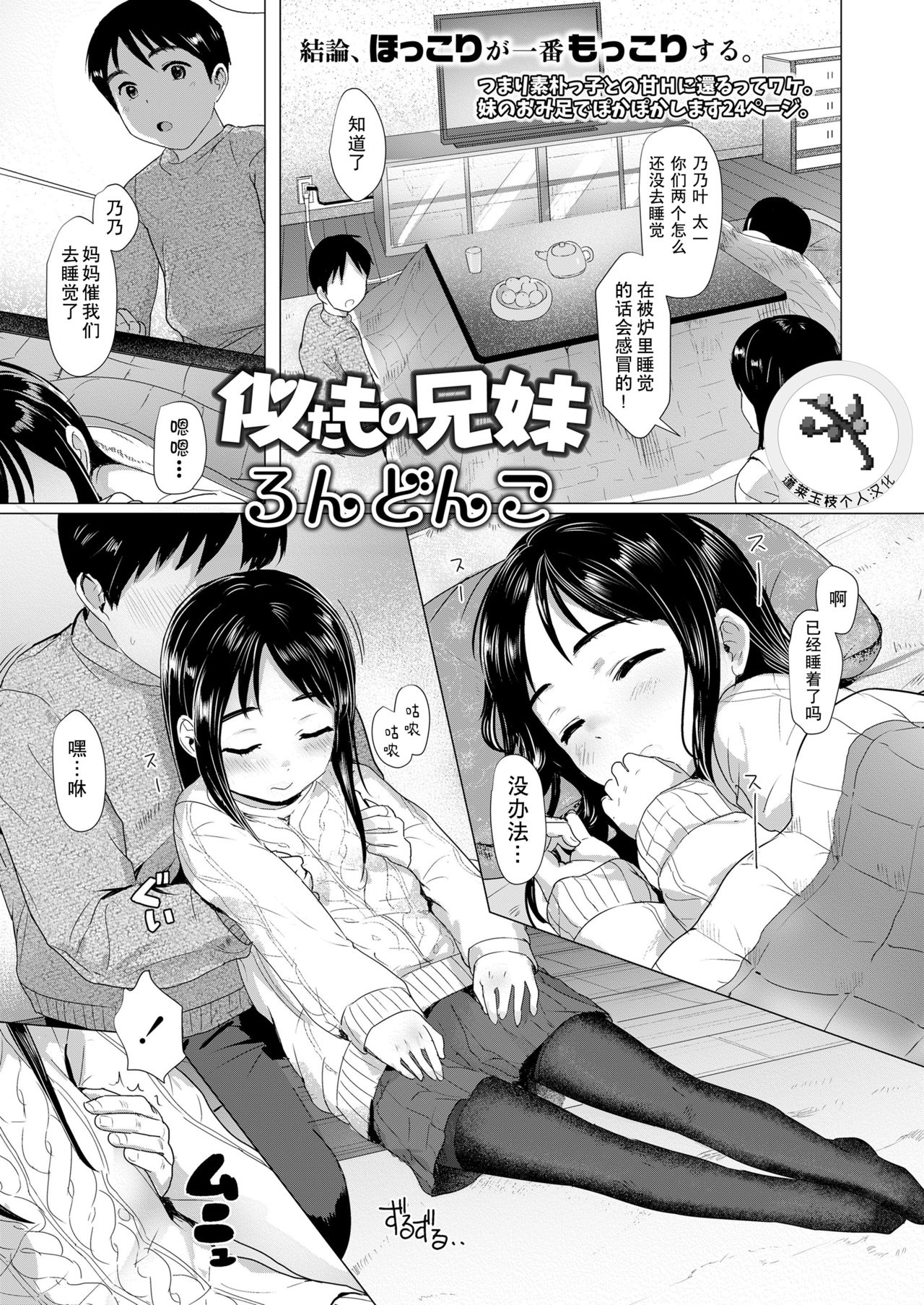 Nitamono Kyoudai page 1 full