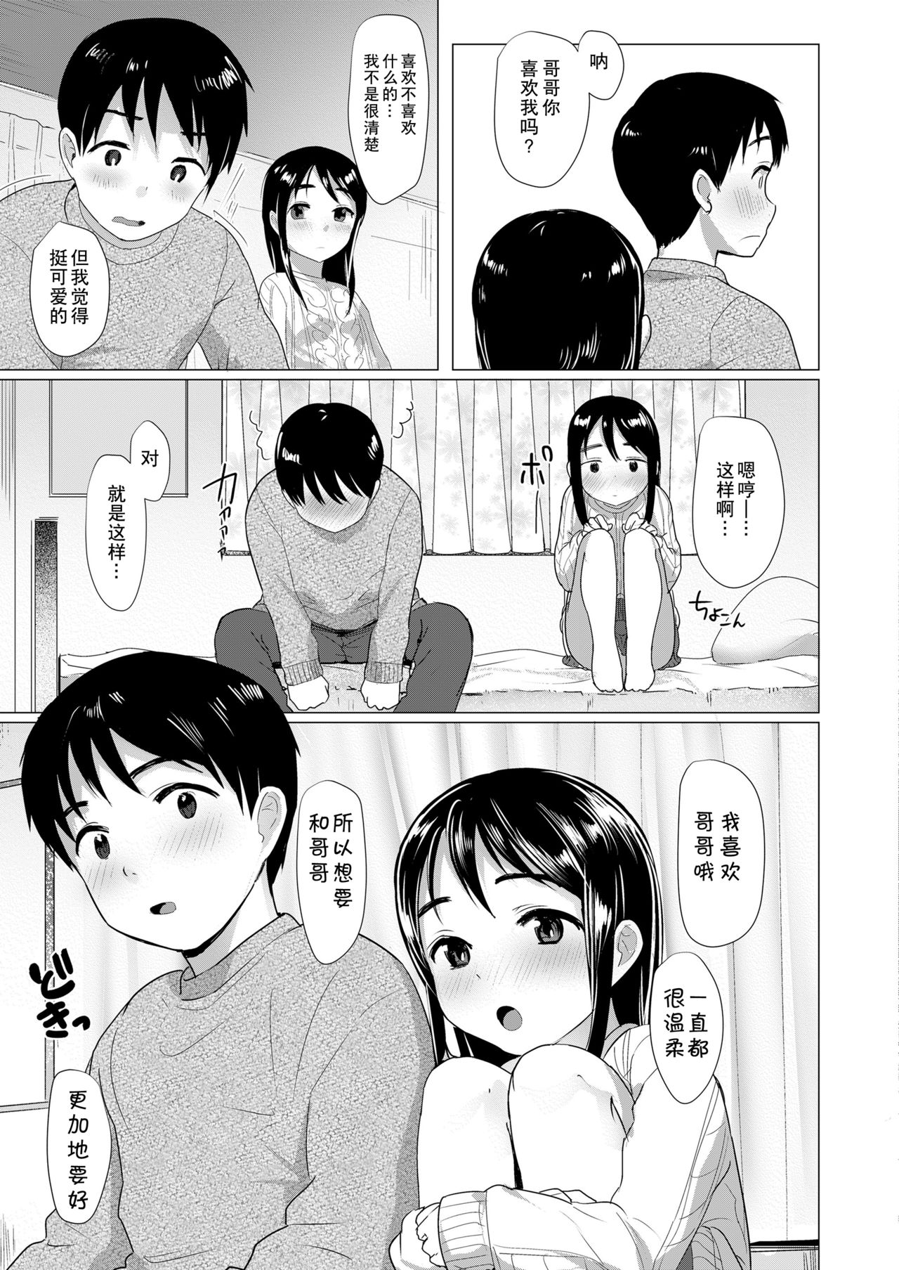 Nitamono Kyoudai page 10 full