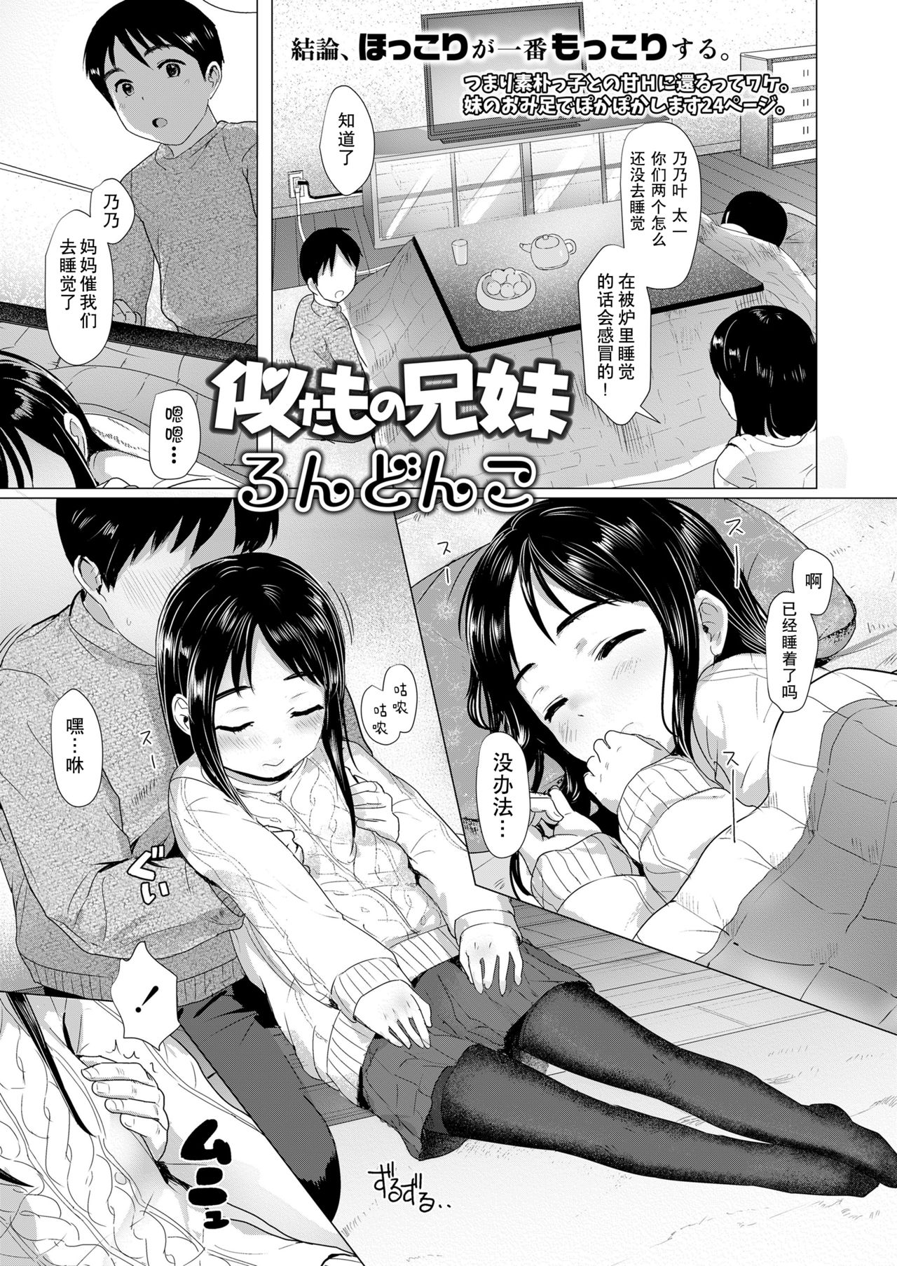Nitamono Kyoudai page 2 full