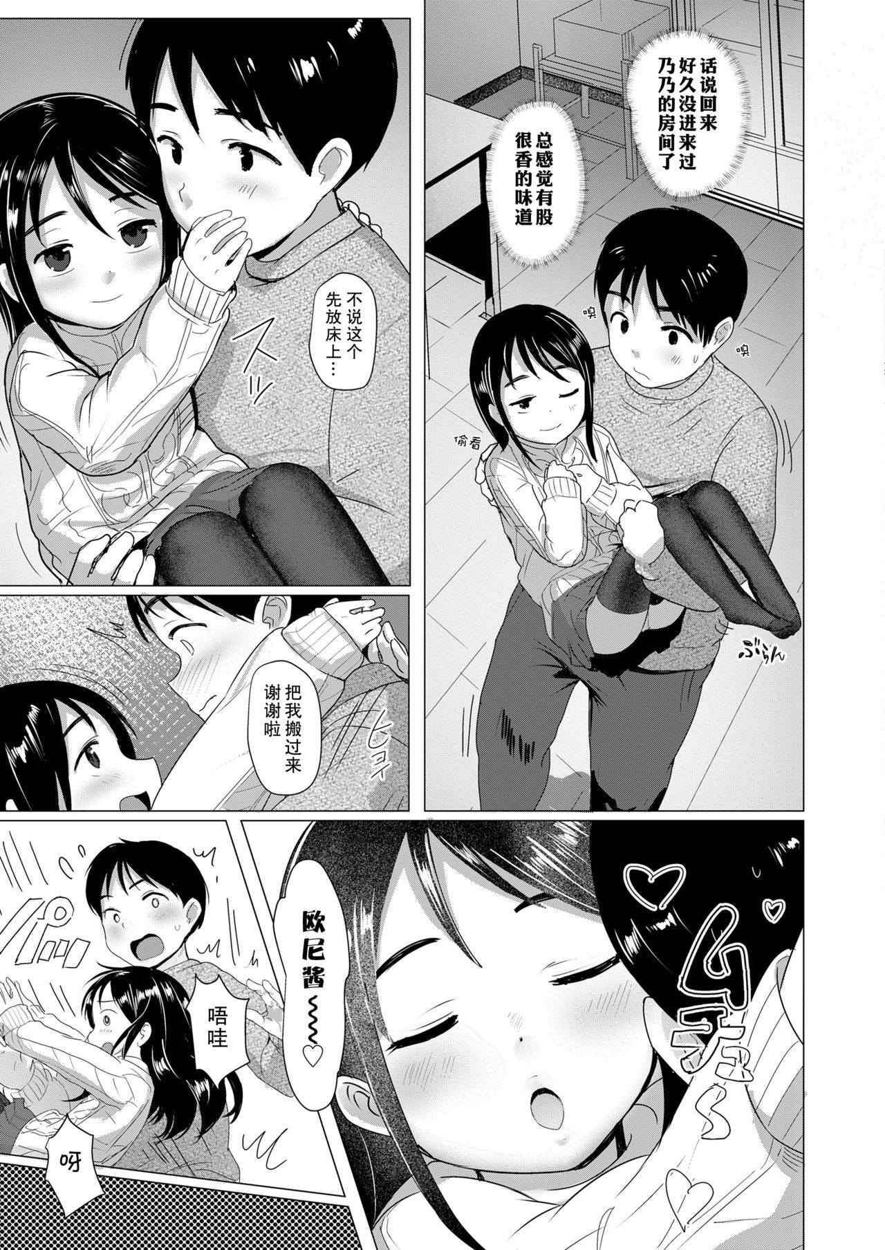 Nitamono Kyoudai page 4 full
