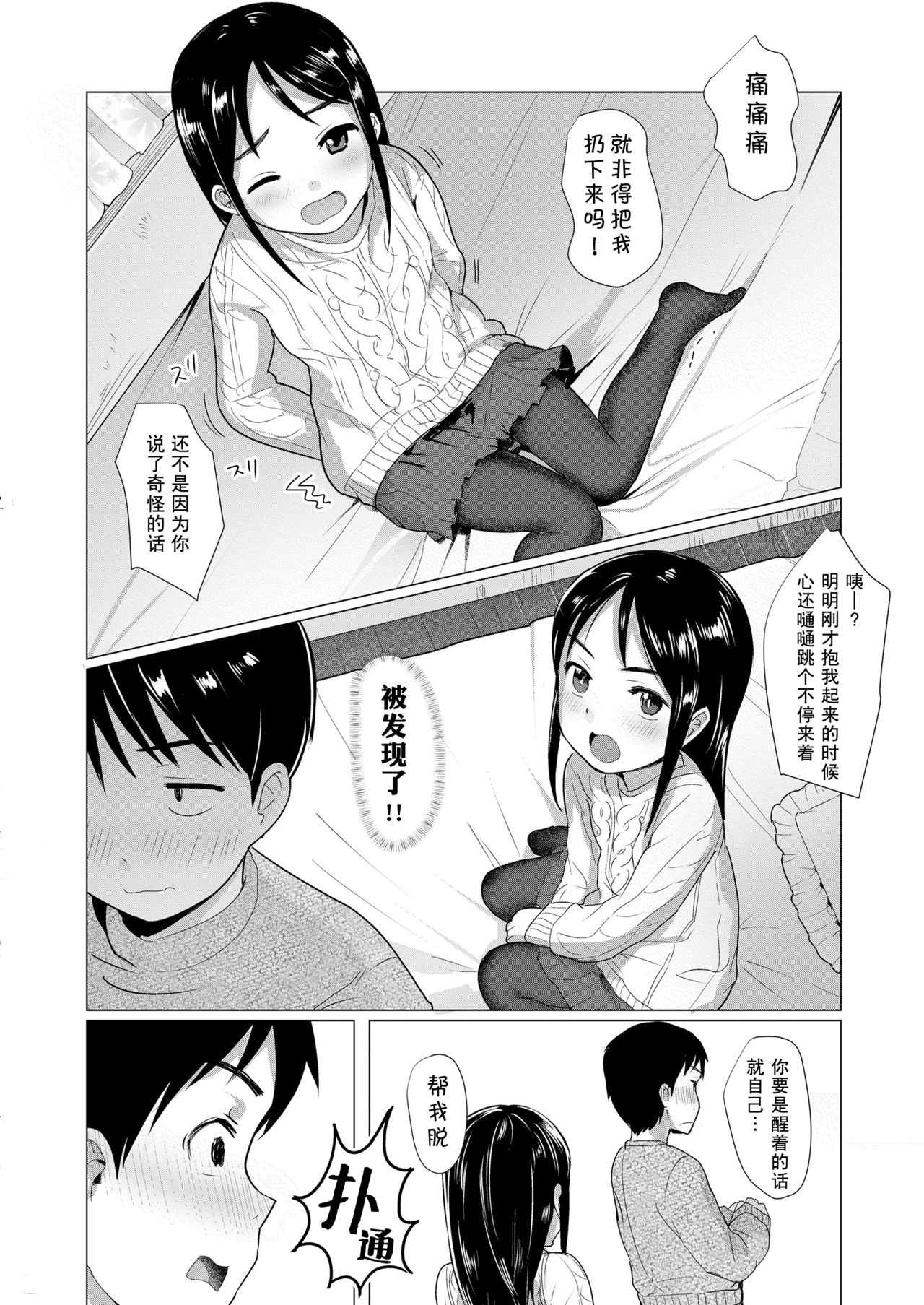 Nitamono Kyoudai page 5 full