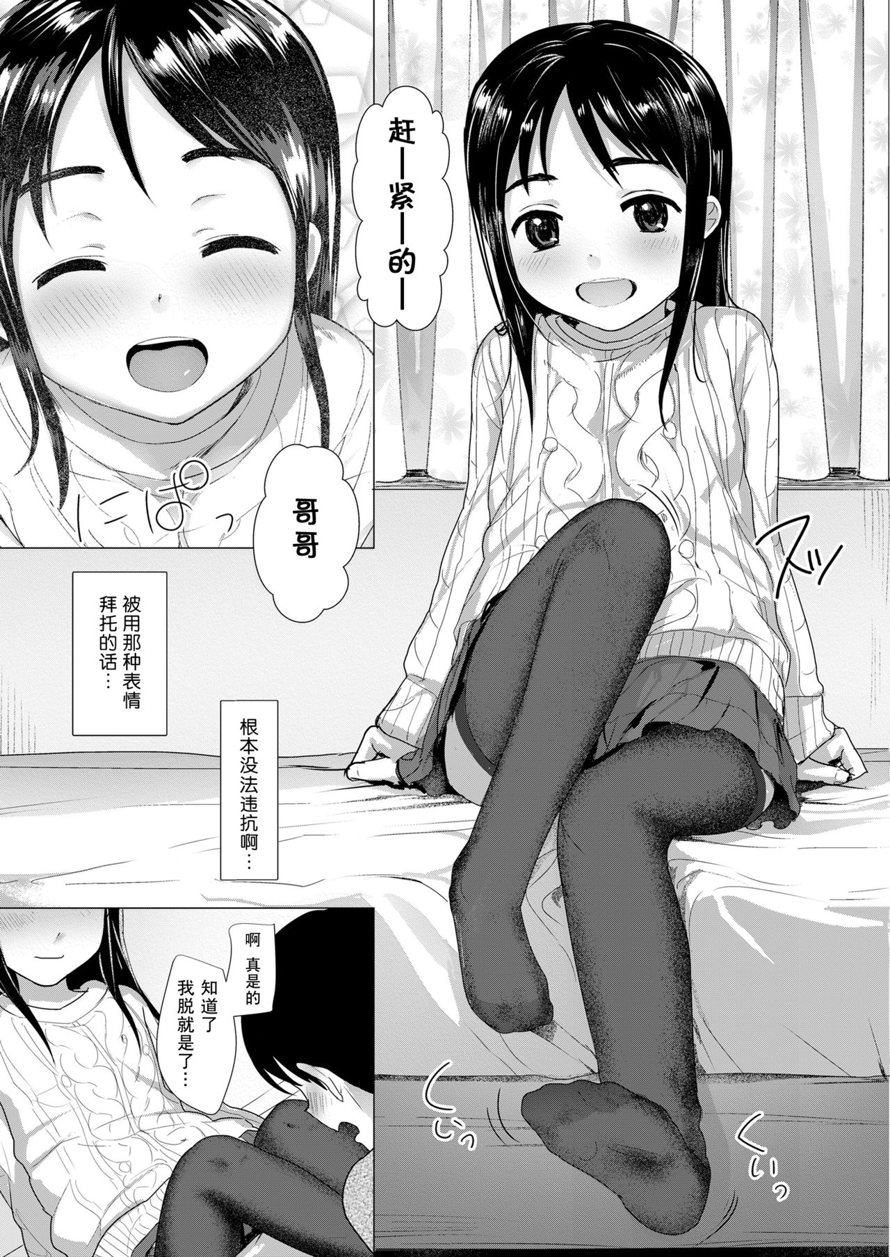 Nitamono Kyoudai page 6 full