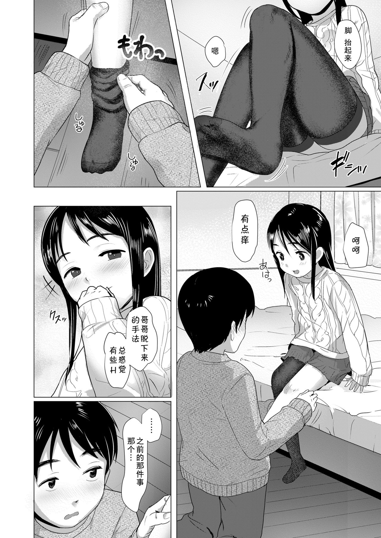 Nitamono Kyoudai page 7 full