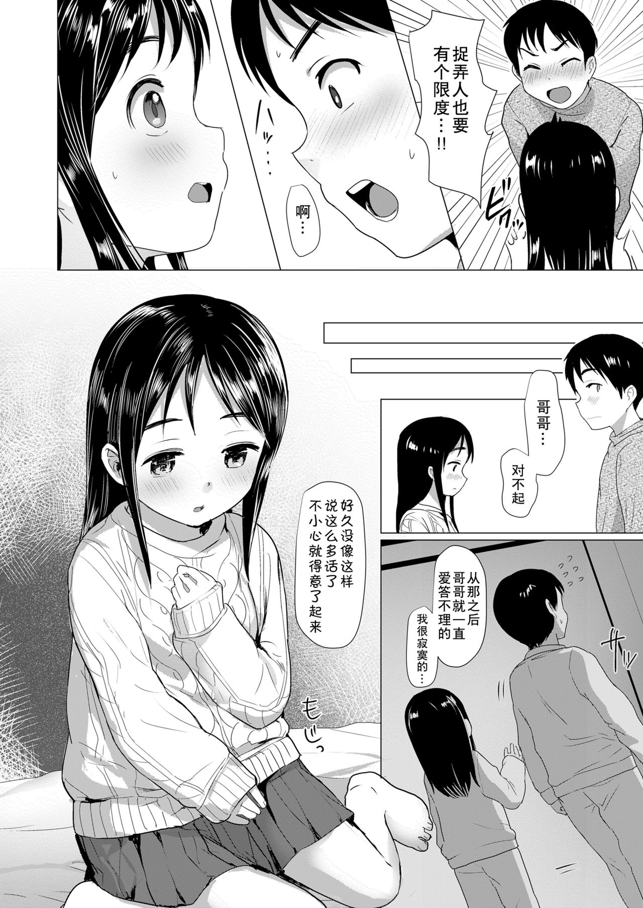 Nitamono Kyoudai page 9 full