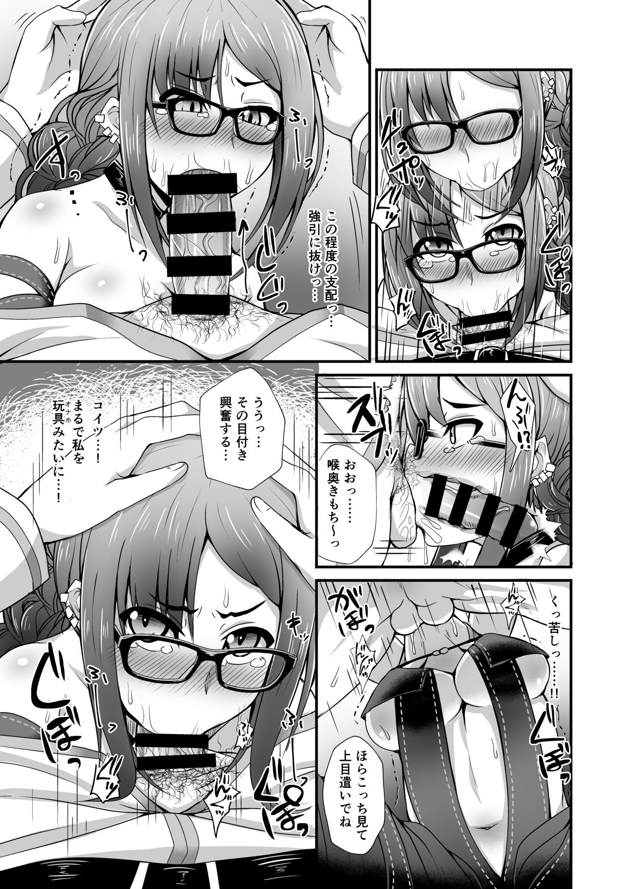 Gubijin Senpai o Saimin de Sukihoudai page 6 full