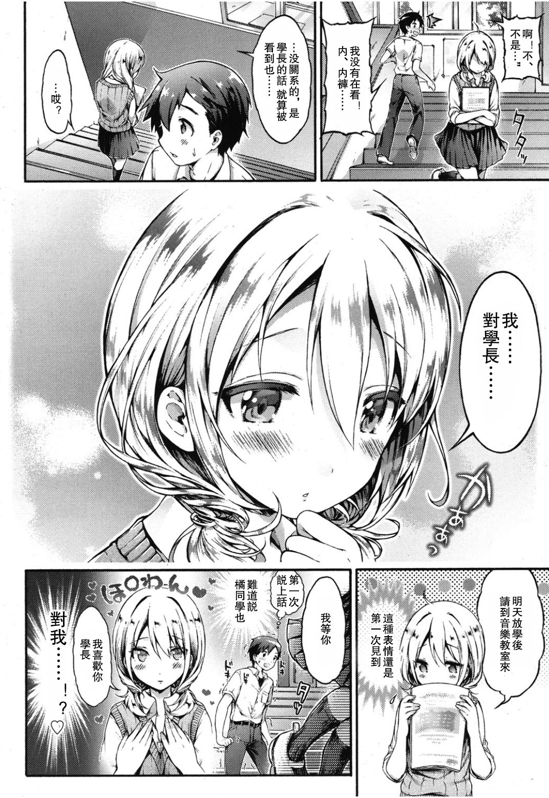 Zutto Miteta yo Tachibana-san!! page 2 full