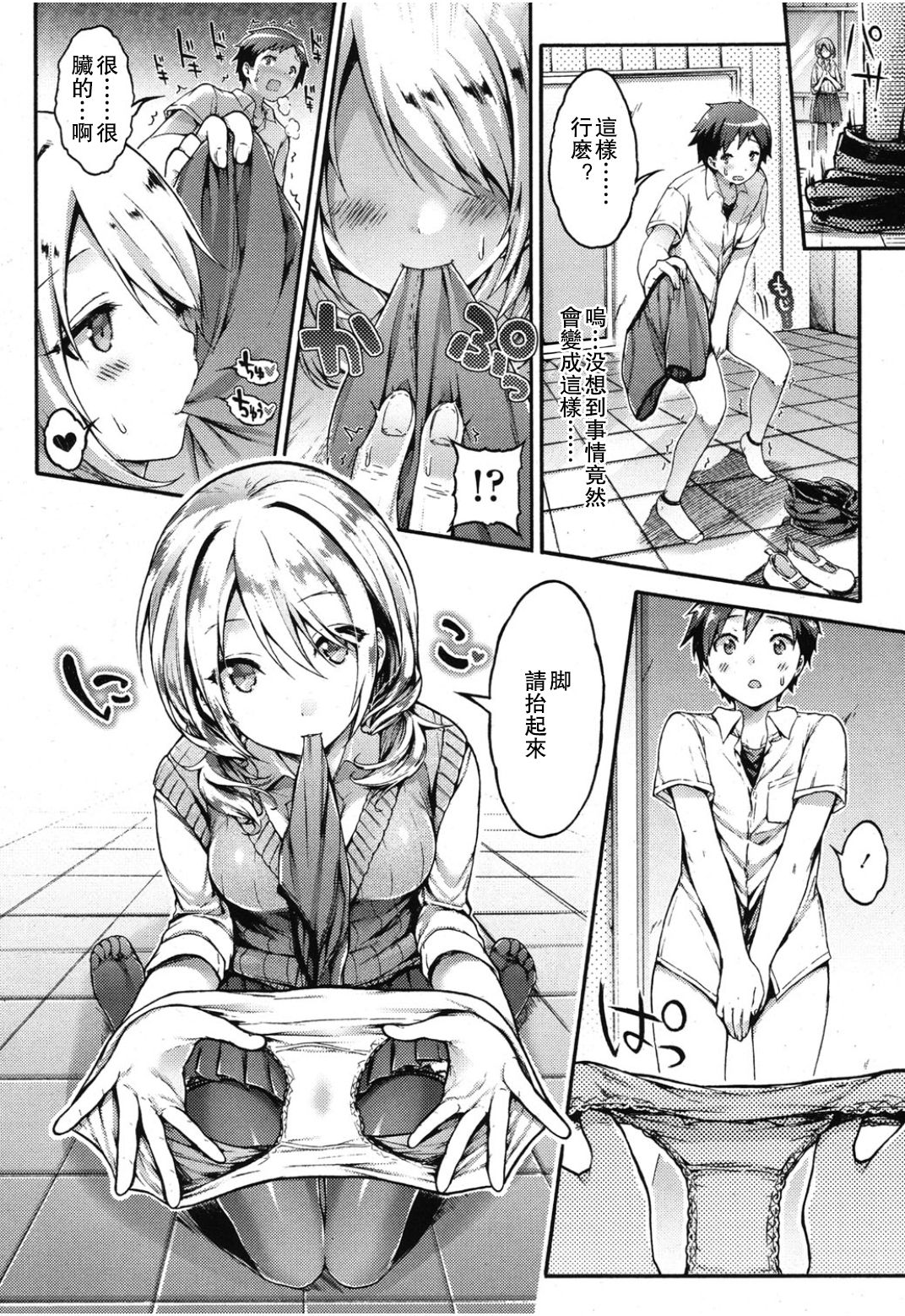 Zutto Miteta yo Tachibana-san!! page 6 full