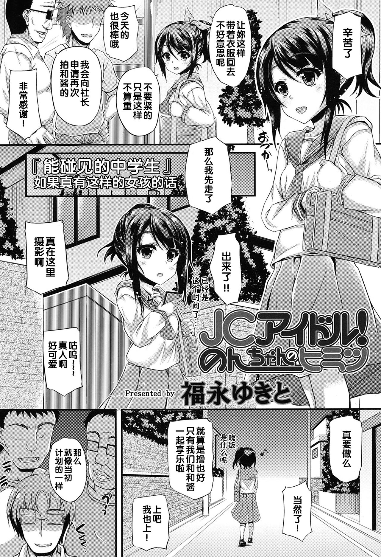JC Idol! Non-chan no Himitsu page 4 full