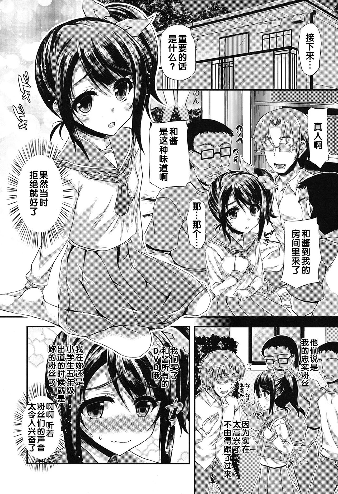 JC Idol! Non-chan no Himitsu page 5 full