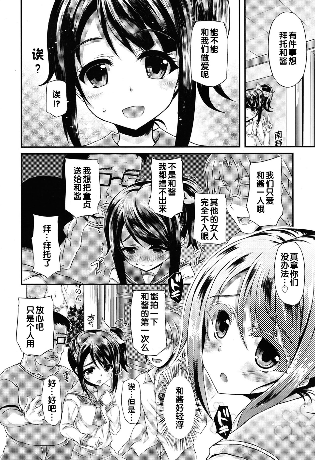 JC Idol! Non-chan no Himitsu page 6 full