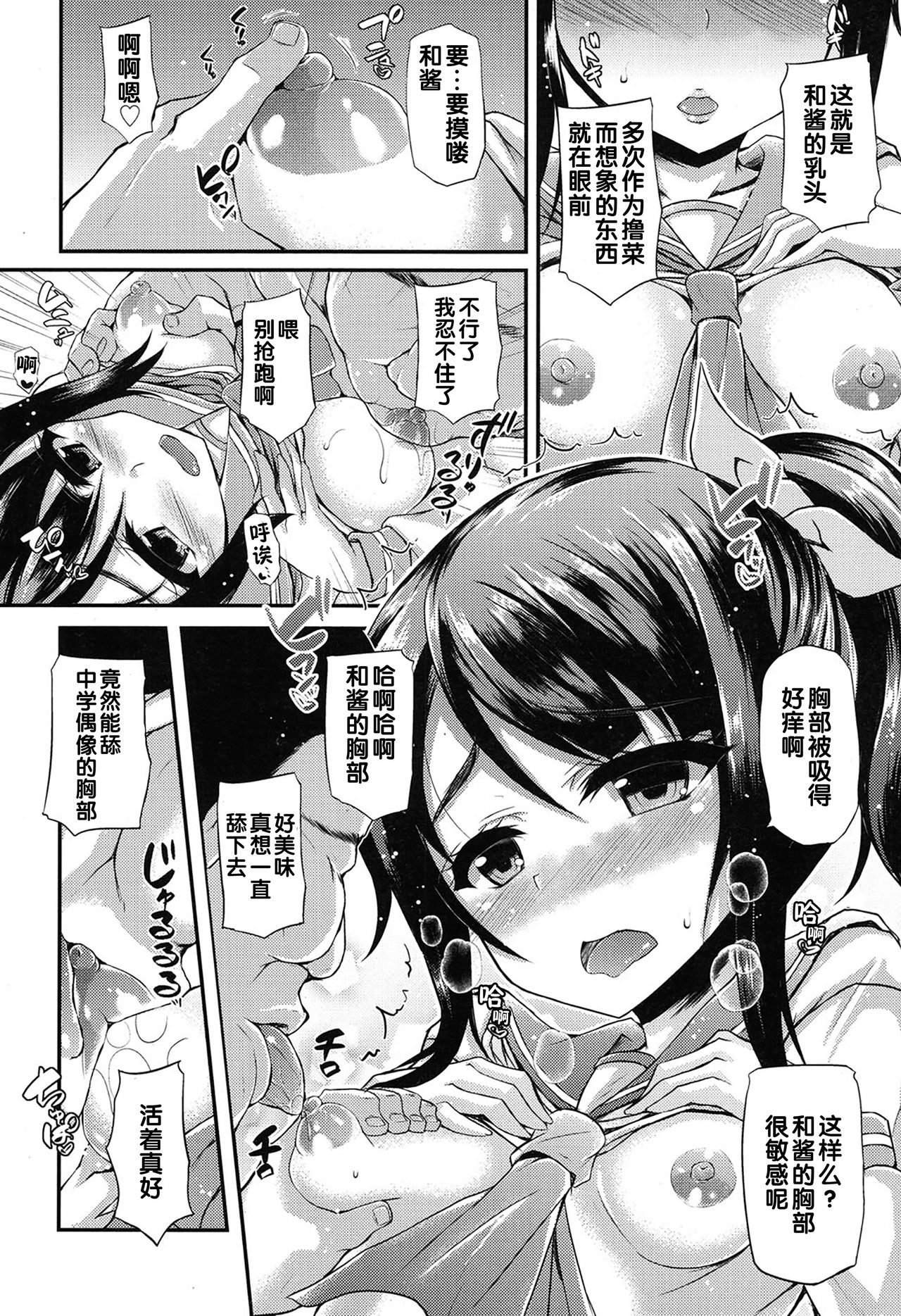 JC Idol! Non-chan no Himitsu page 8 full