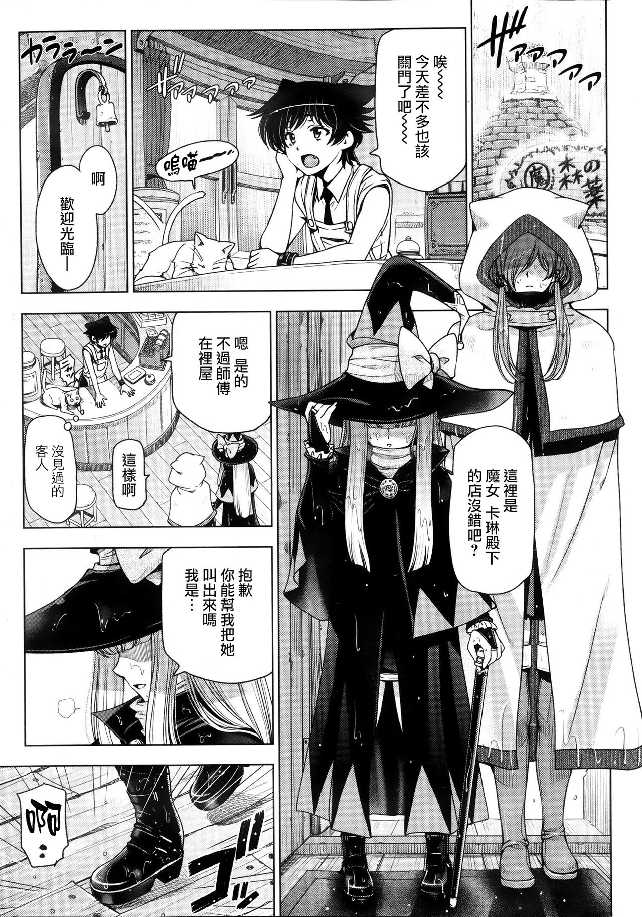 Majo to Inma to Kawaii Odeshi Ch. 8 page 1 full