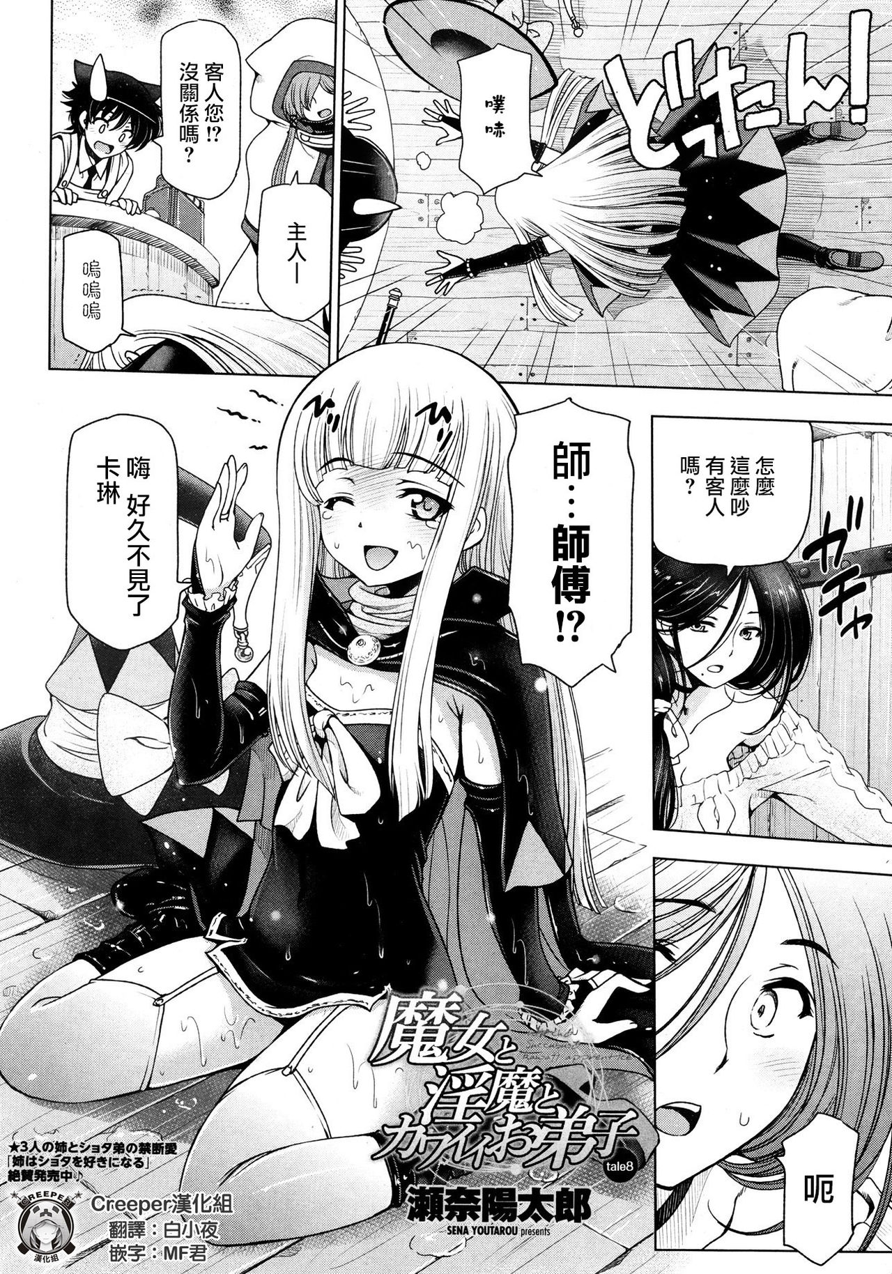 Majo to Inma to Kawaii Odeshi Ch. 8 page 2 full