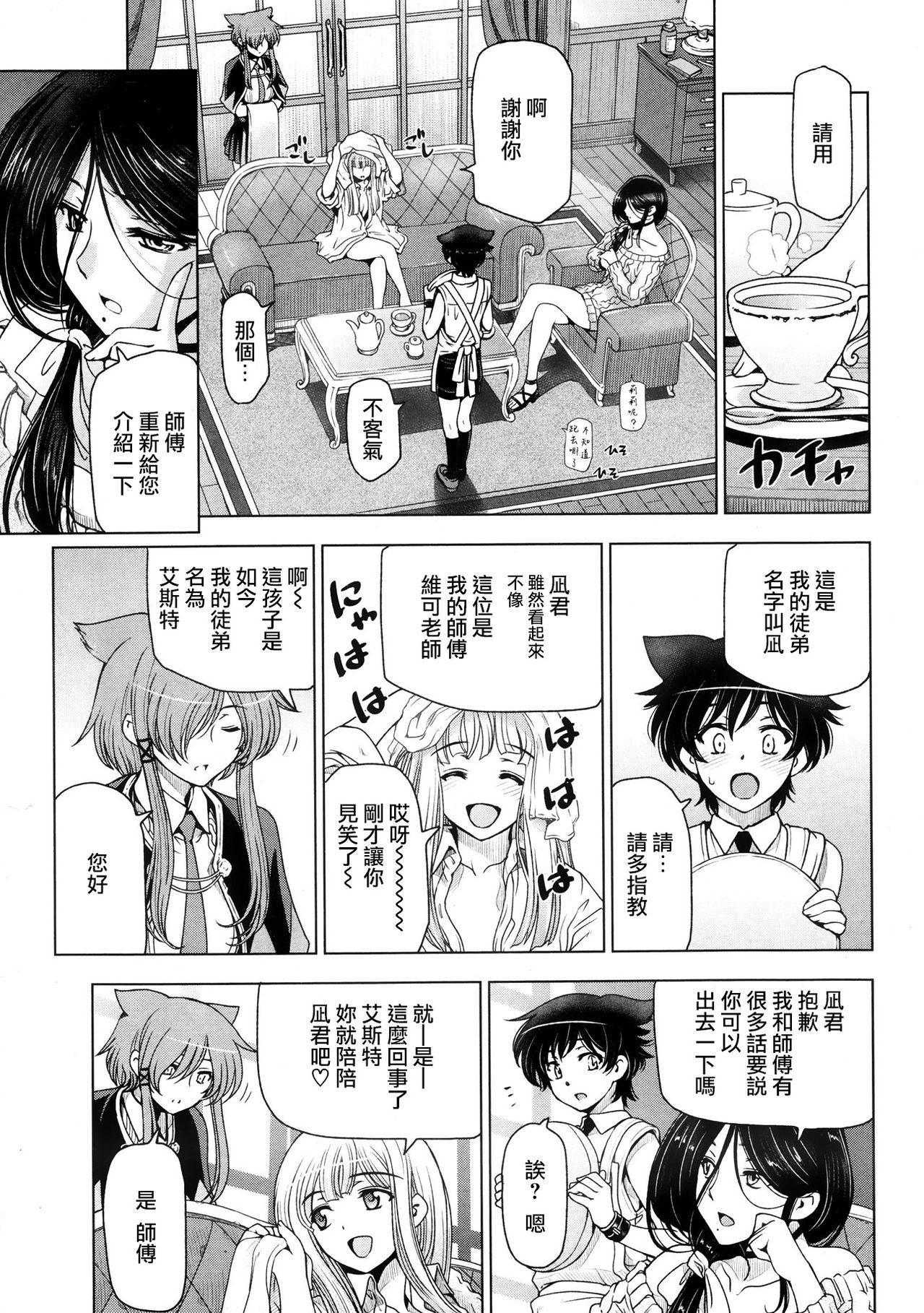 Majo to Inma to Kawaii Odeshi Ch. 8 page 3 full