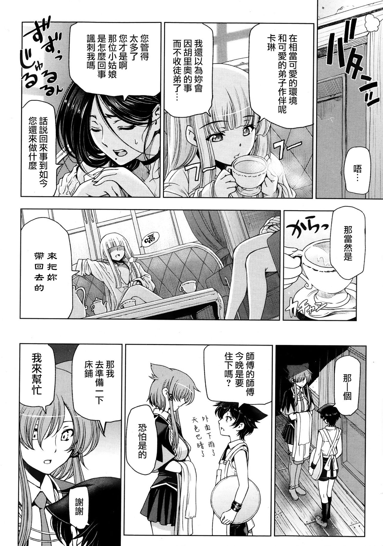 Majo to Inma to Kawaii Odeshi Ch. 8 page 4 full