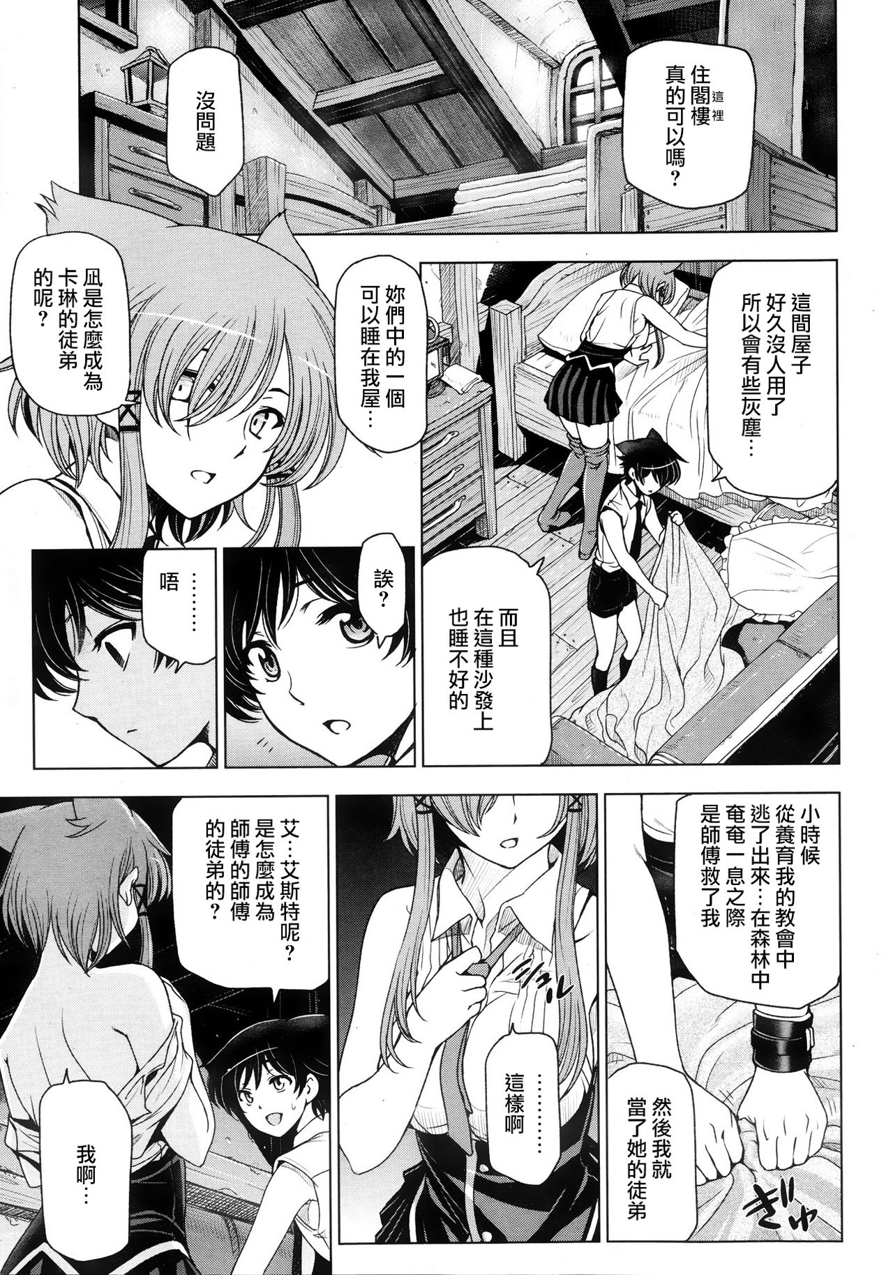 Majo to Inma to Kawaii Odeshi Ch. 8 page 5 full