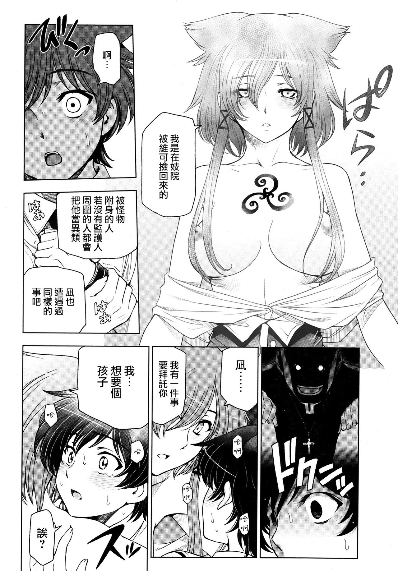 Majo to Inma to Kawaii Odeshi Ch. 8 page 6 full