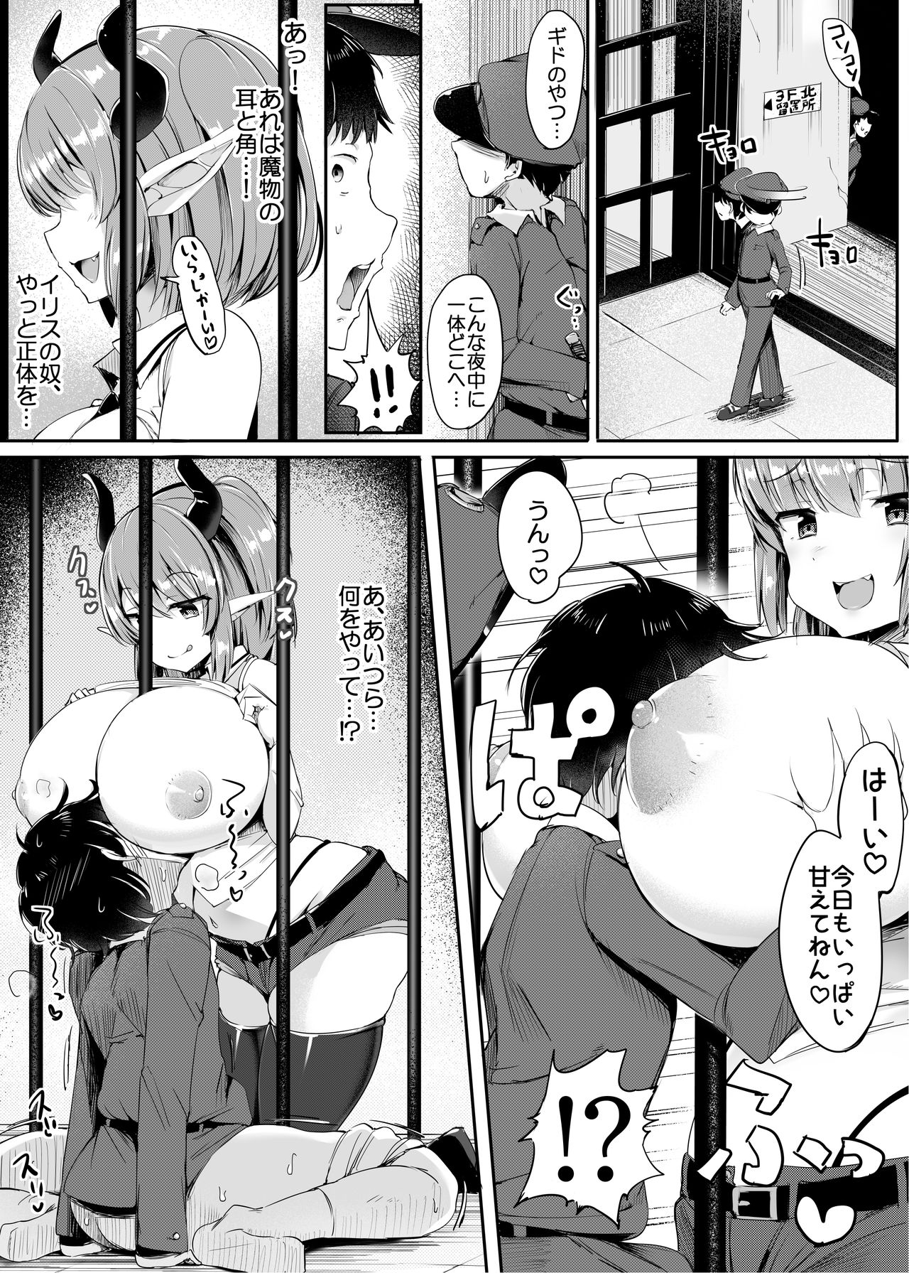 Yougisha Iris page 6 full