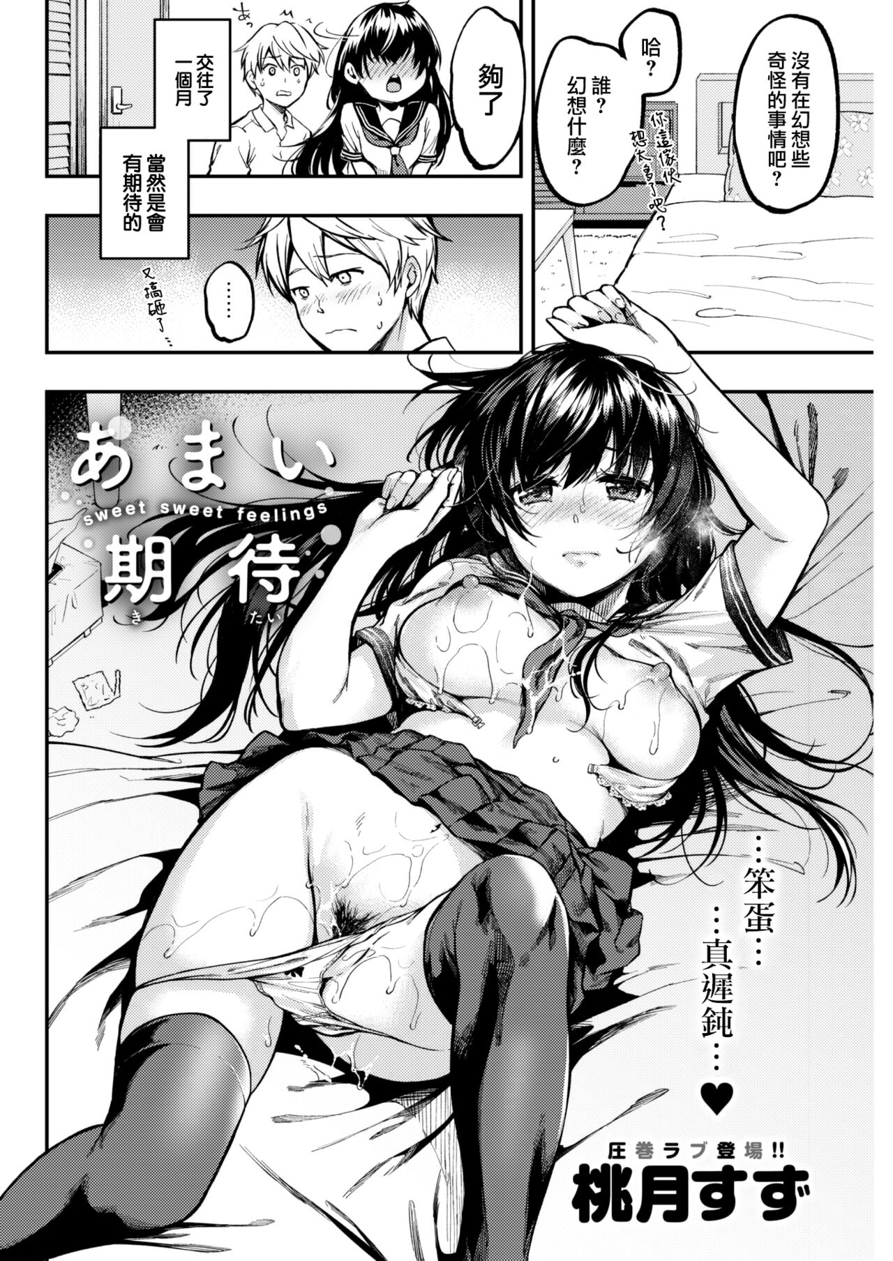 Amai kitai page 3 full