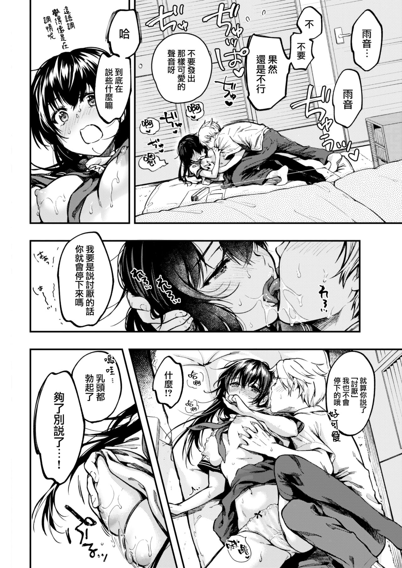 Amai kitai page 7 full