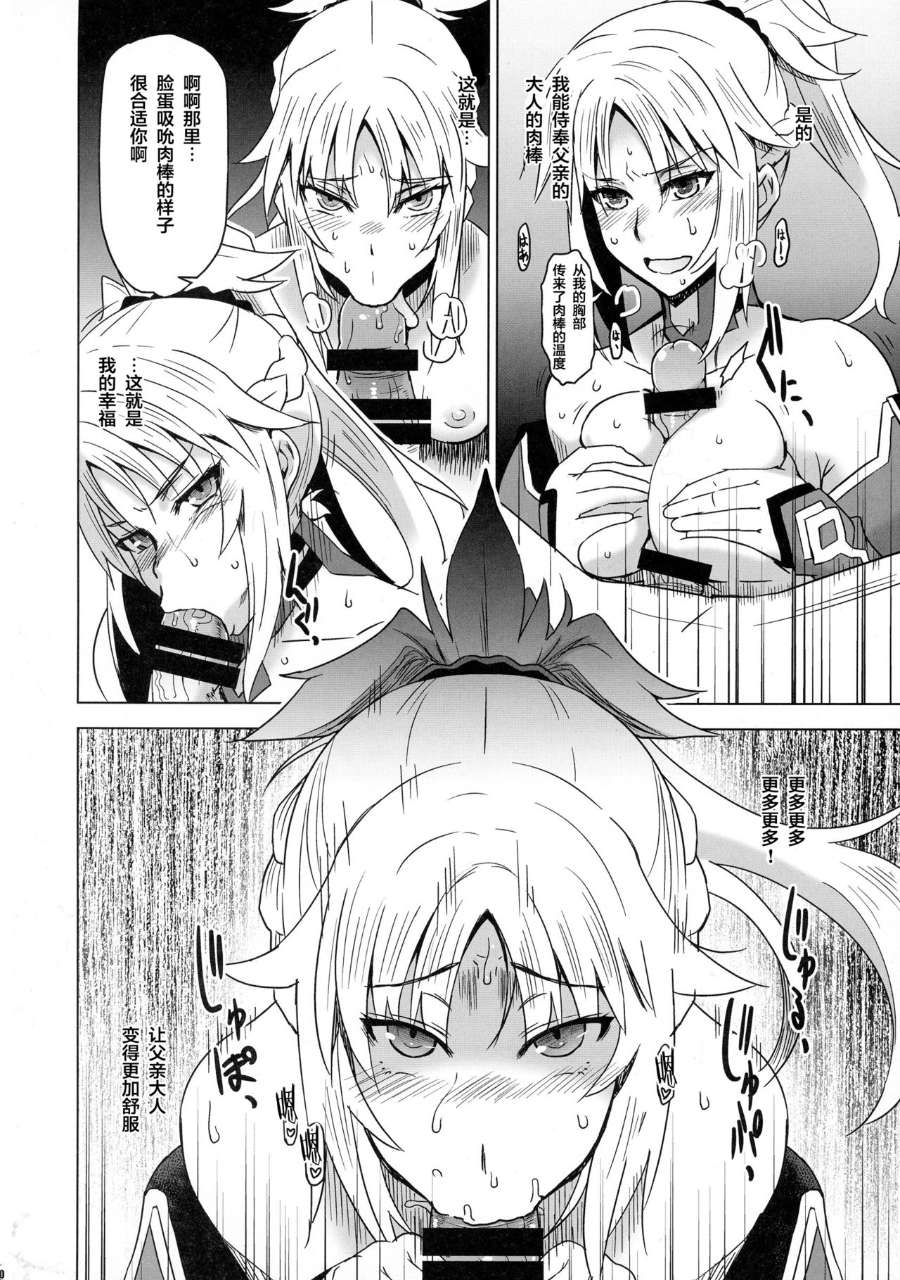 HGUC #09 Waga Uruwashiki Chichi e no XXX page 10 full