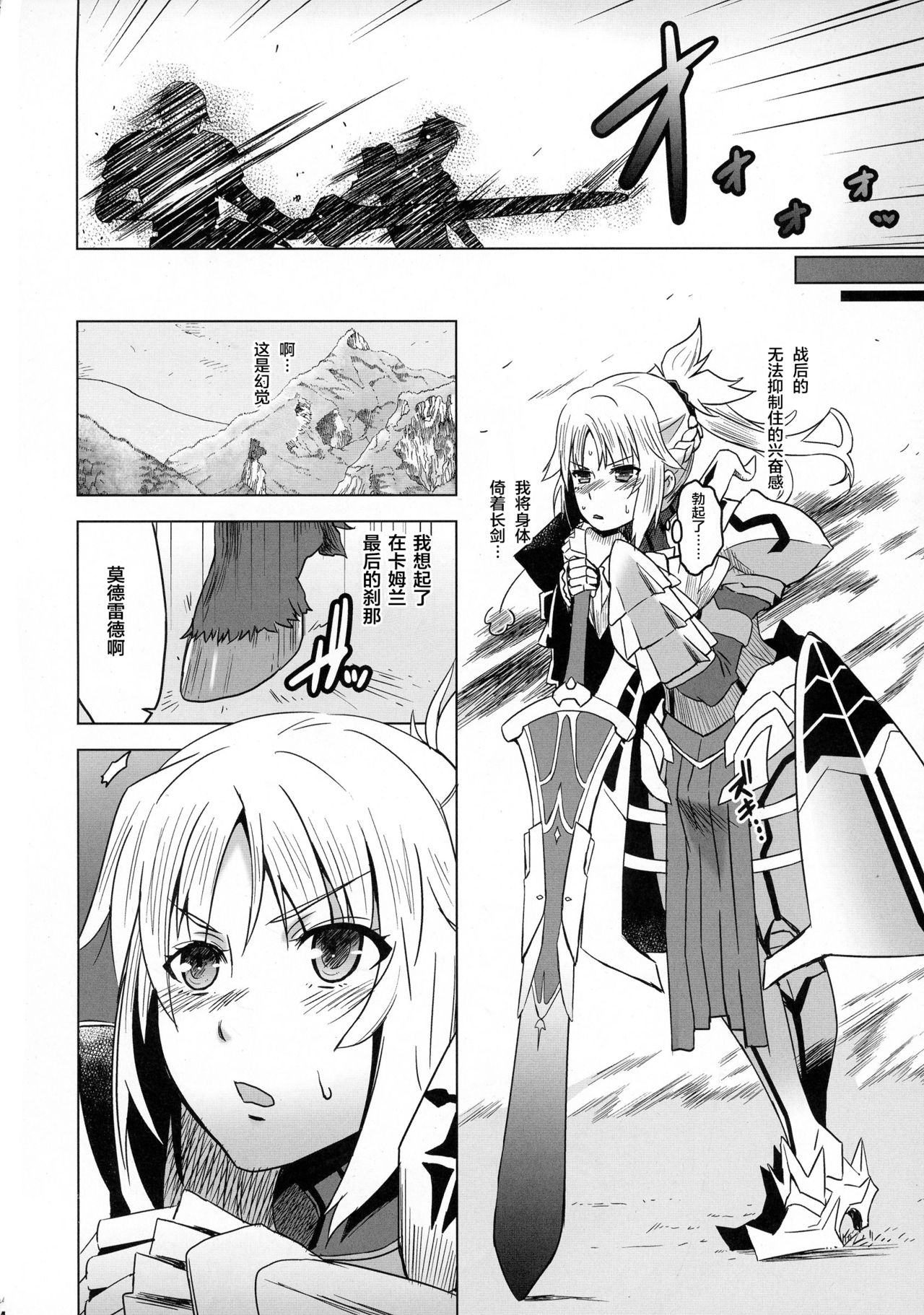 HGUC #09 Waga Uruwashiki Chichi e no XXX page 4 full