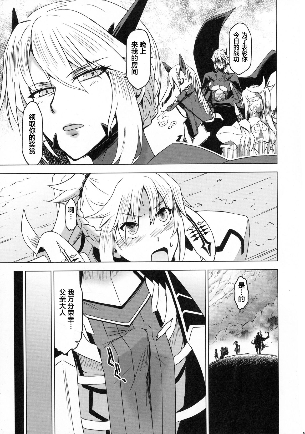 HGUC #09 Waga Uruwashiki Chichi e no XXX page 5 full