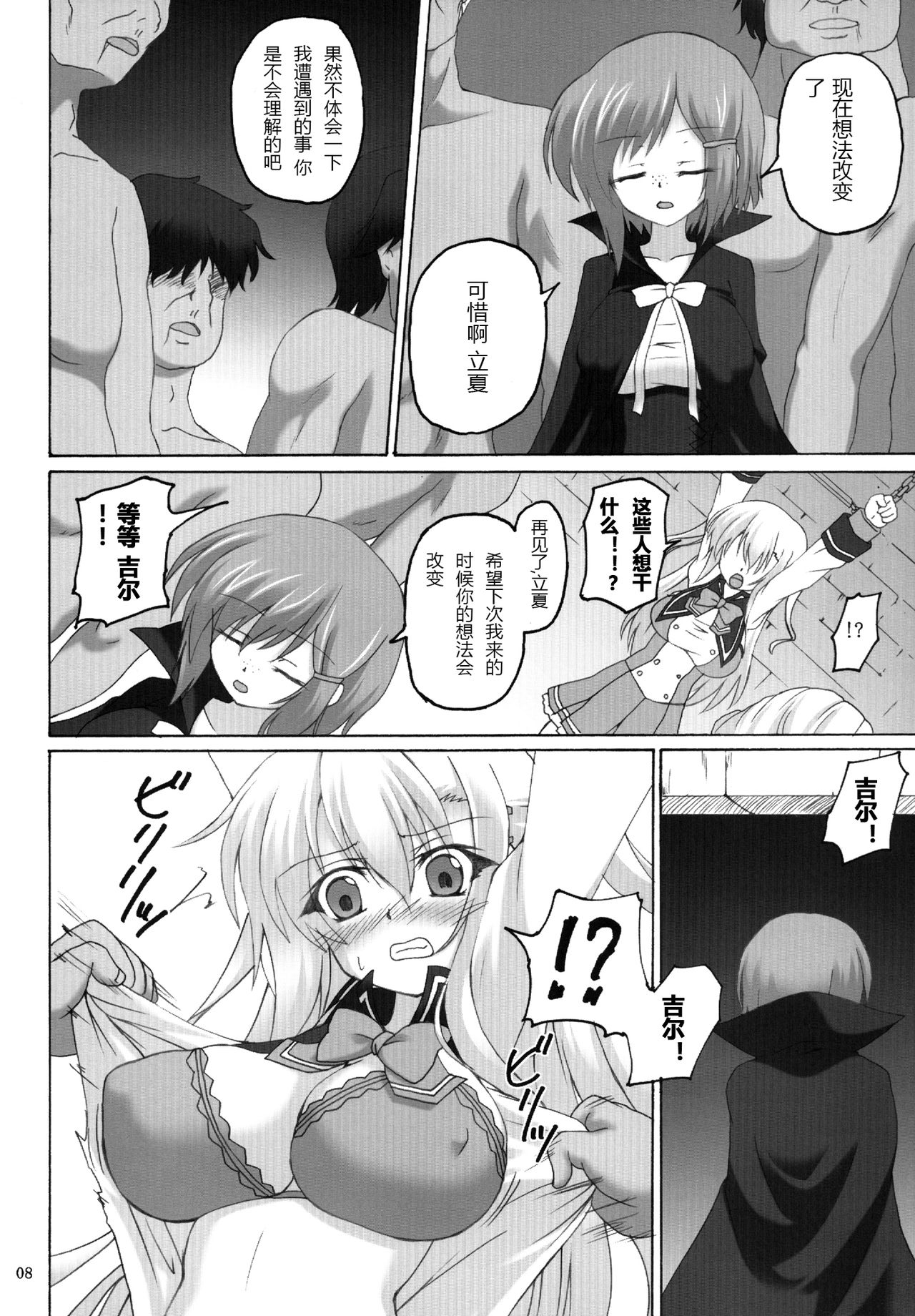 Fuhen no Kokoro page 8 full