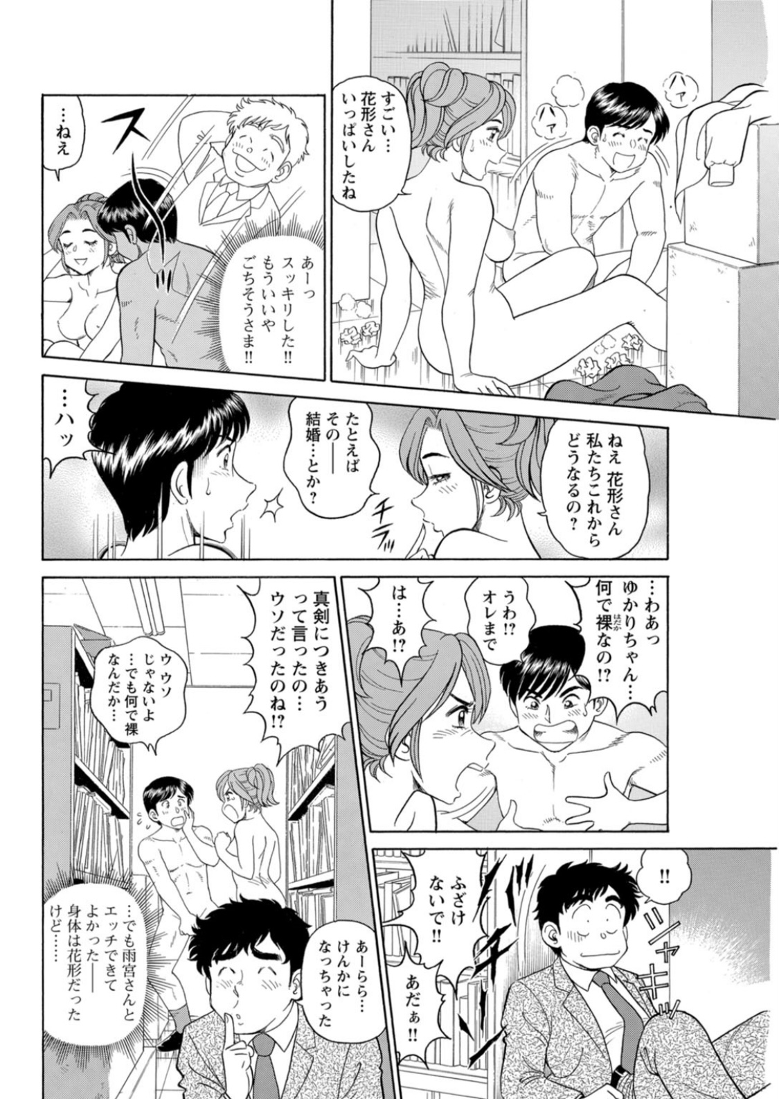 Saddle with beautiful employees!  ~ All you can do by transferring to a handsome employee ~ Volume 1 page 10 full