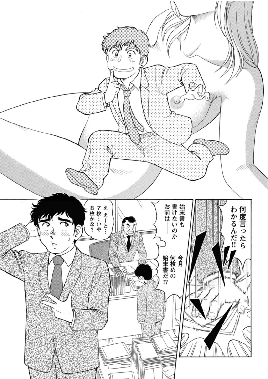 Saddle with beautiful employees!  ~ All you can do by transferring to a handsome employee ~ Volume 1 page 3 full