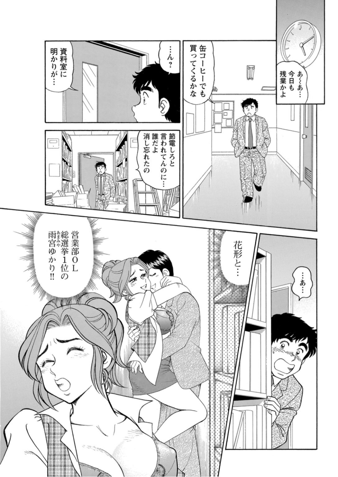 Saddle with beautiful employees!  ~ All you can do by transferring to a handsome employee ~ Volume 1 page 5 full