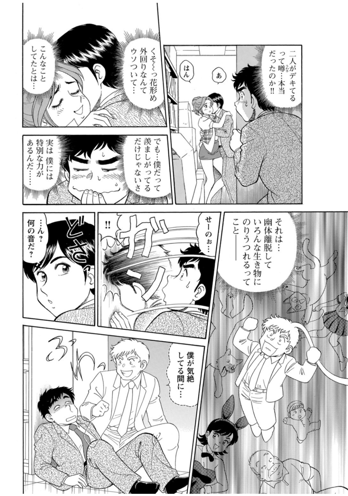 Saddle with beautiful employees!  ~ All you can do by transferring to a handsome employee ~ Volume 1 page 6 full