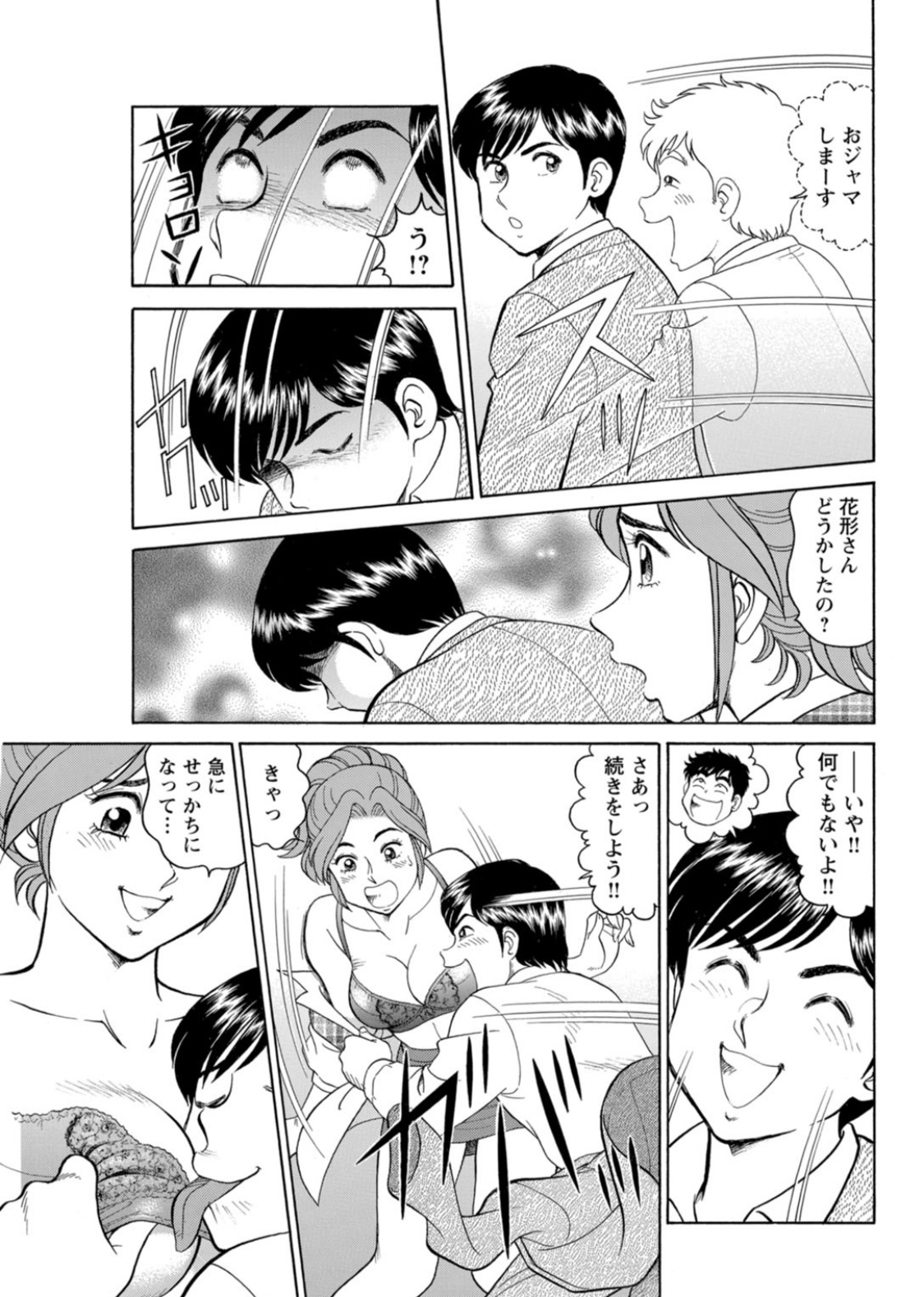 Saddle with beautiful employees!  ~ All you can do by transferring to a handsome employee ~ Volume 1 page 7 full
