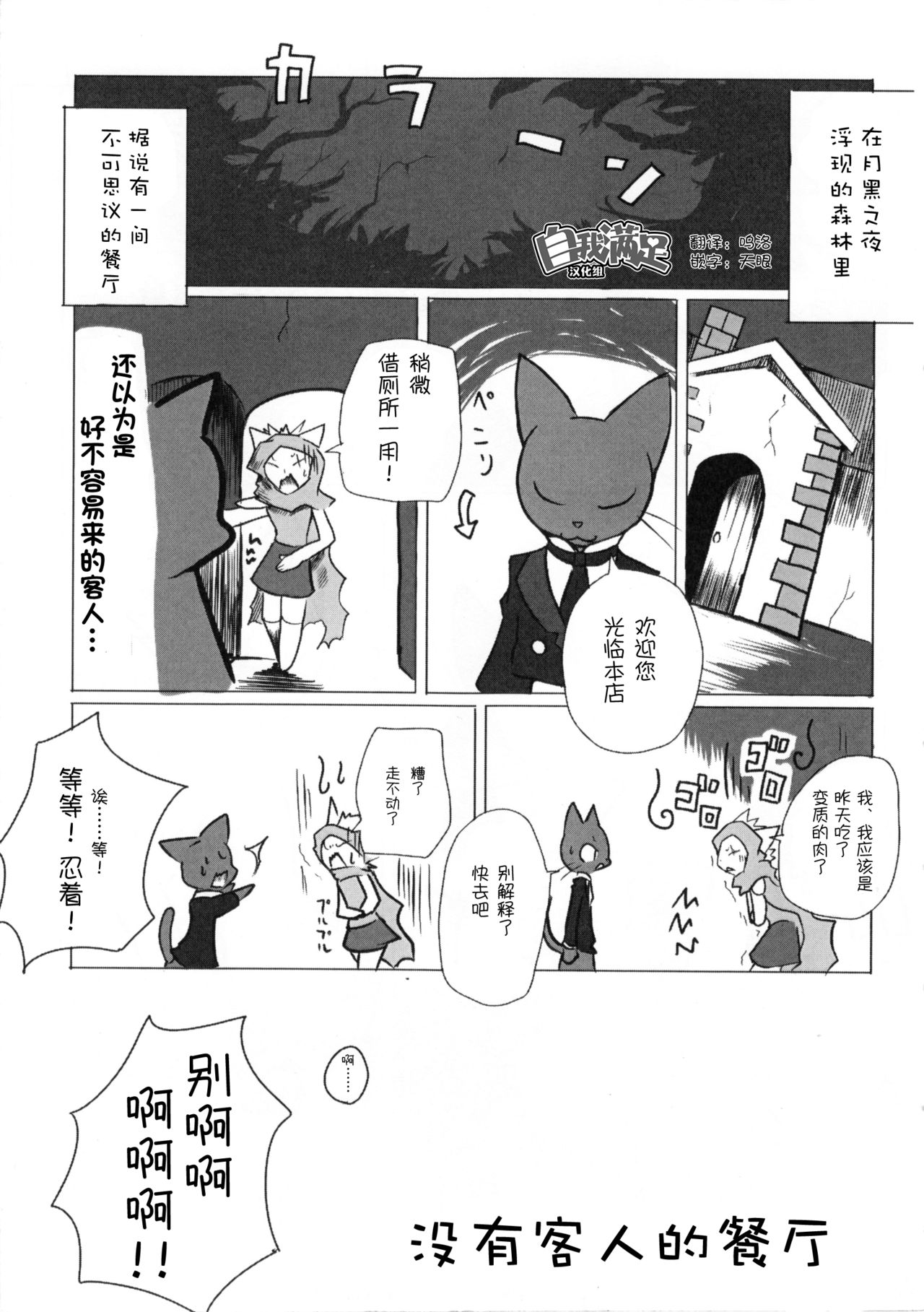 Chuumon no Konai Ryouriten. page 4 full