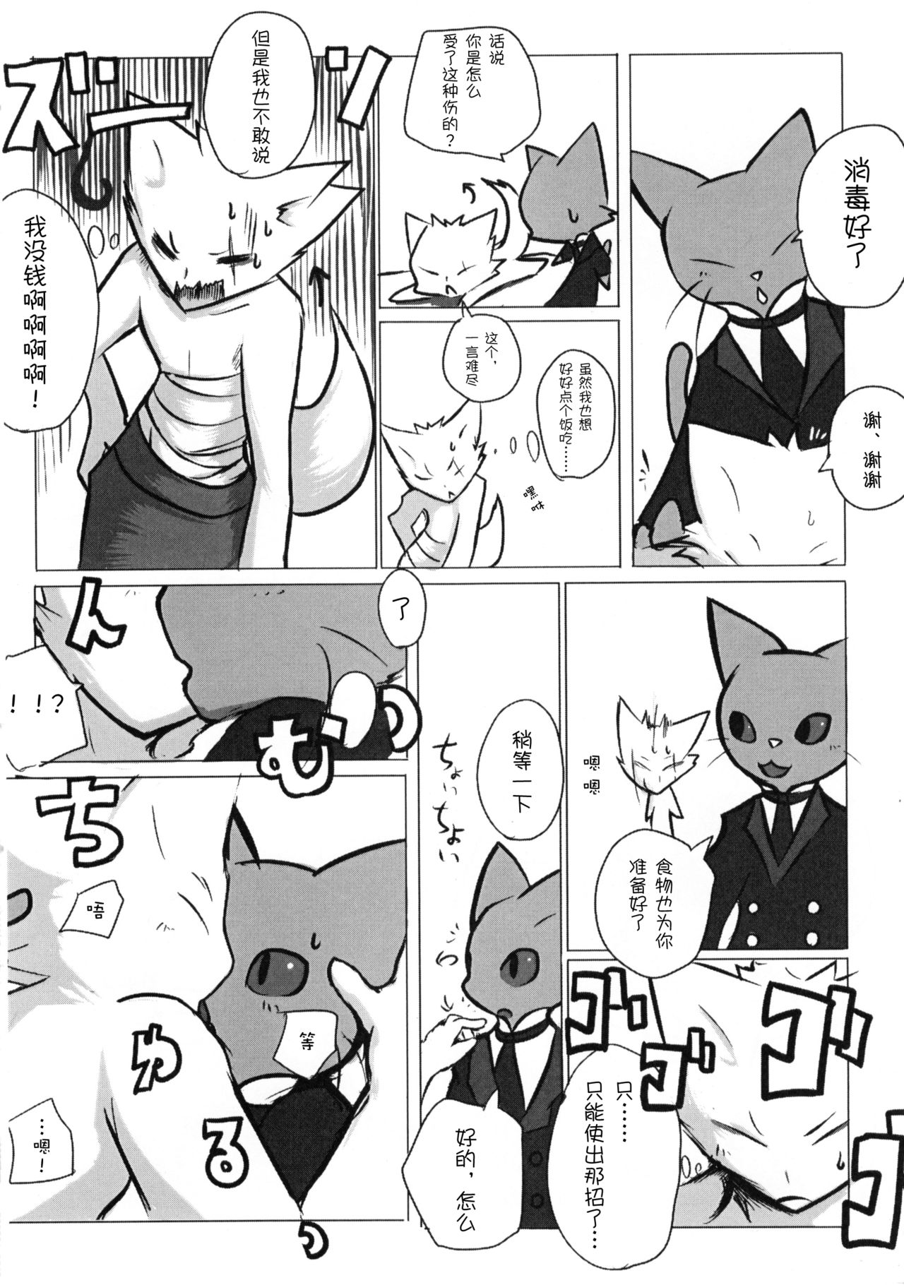 Chuumon no Konai Ryouriten. page 7 full