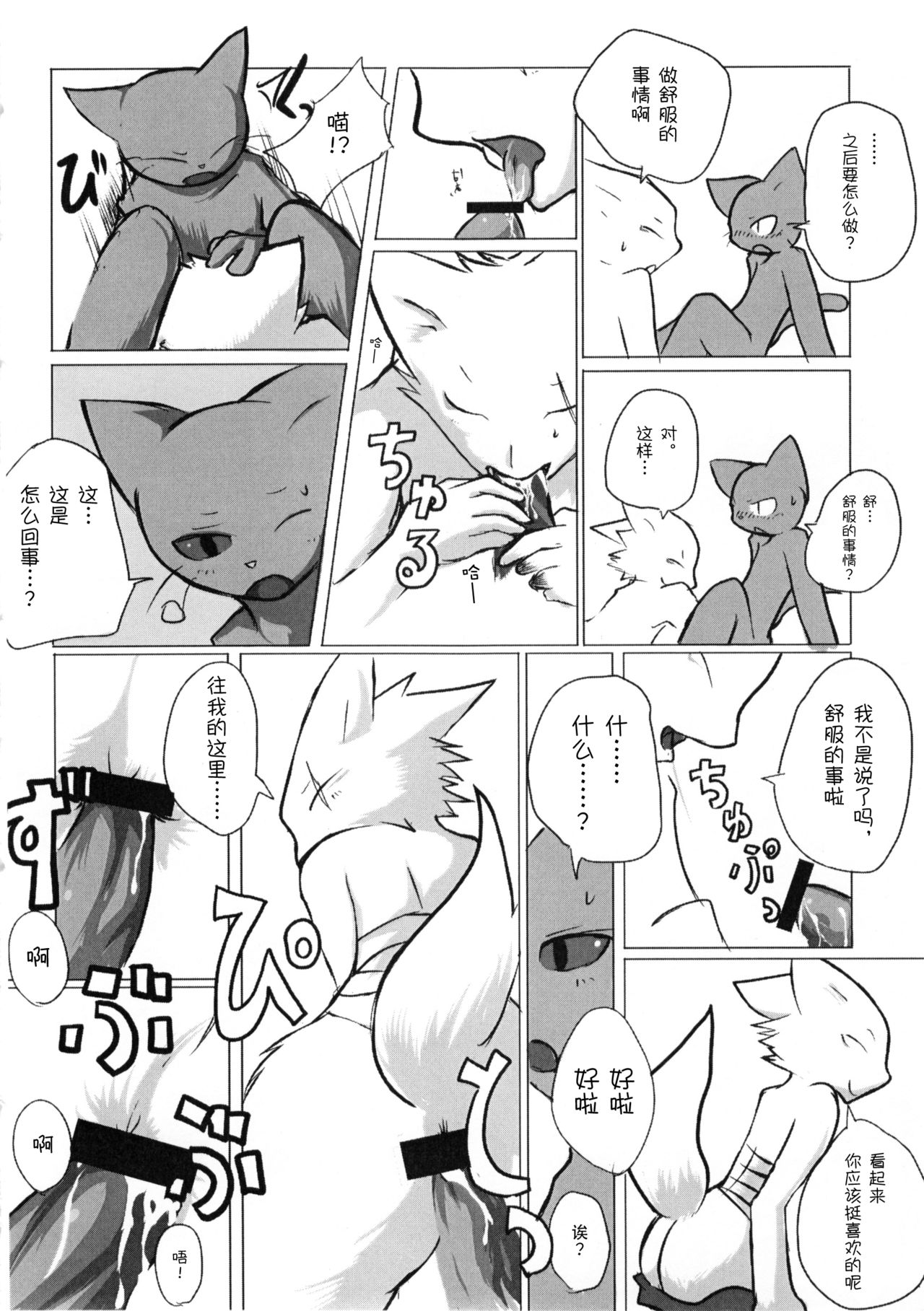 Chuumon no Konai Ryouriten. page 9 full