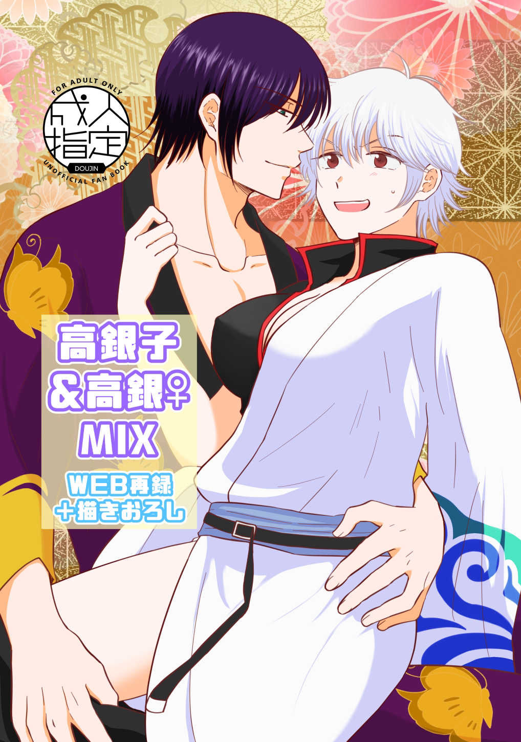 TakaGinko & TakaGin♀ MIX page 1 full