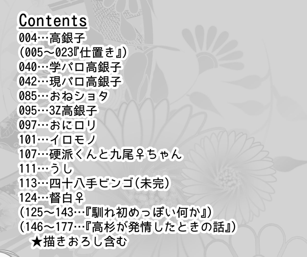 TakaGinko & TakaGin♀ MIX page 2 full