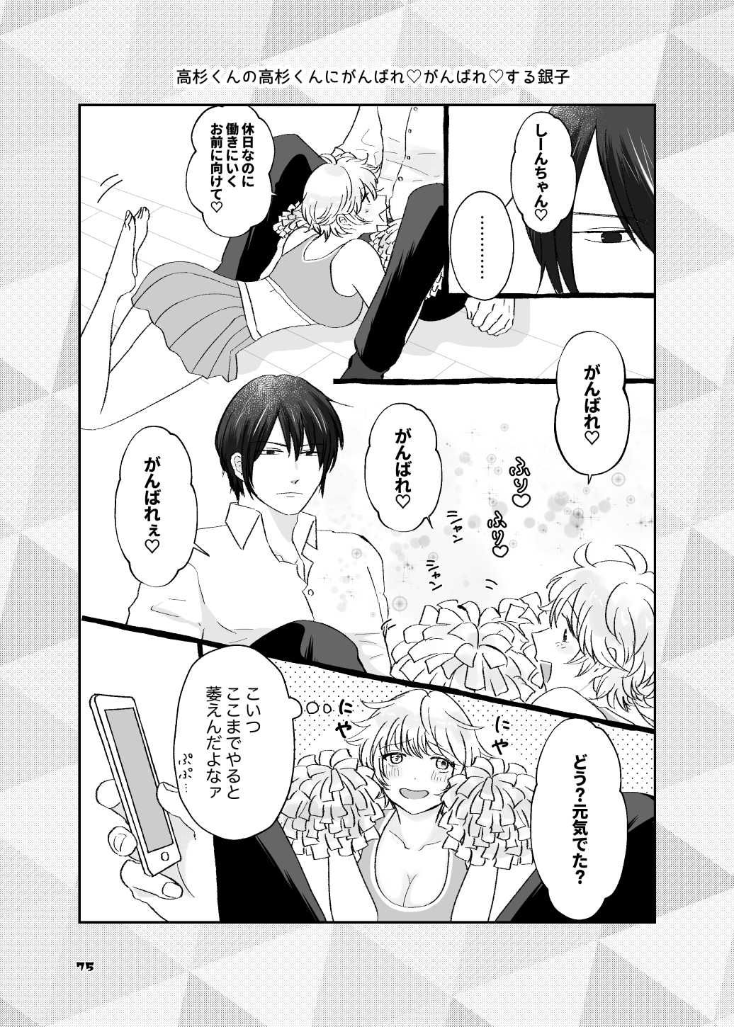 TakaGinko & TakaGin♀ MIX page 5 full