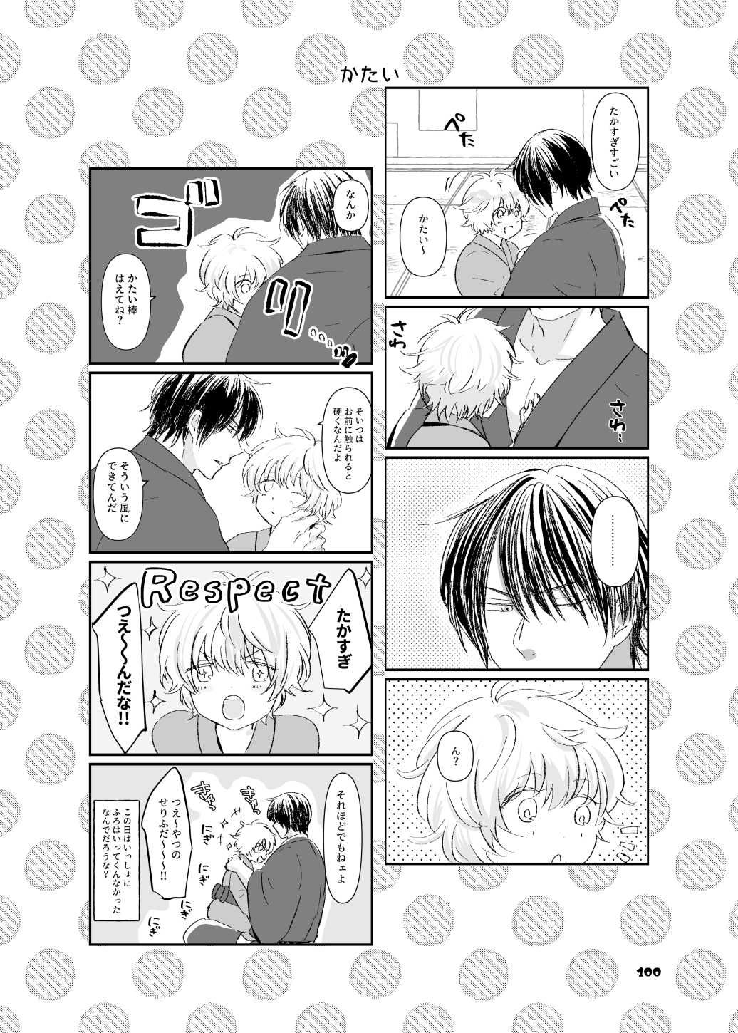 TakaGinko & TakaGin♀ MIX page 7 full