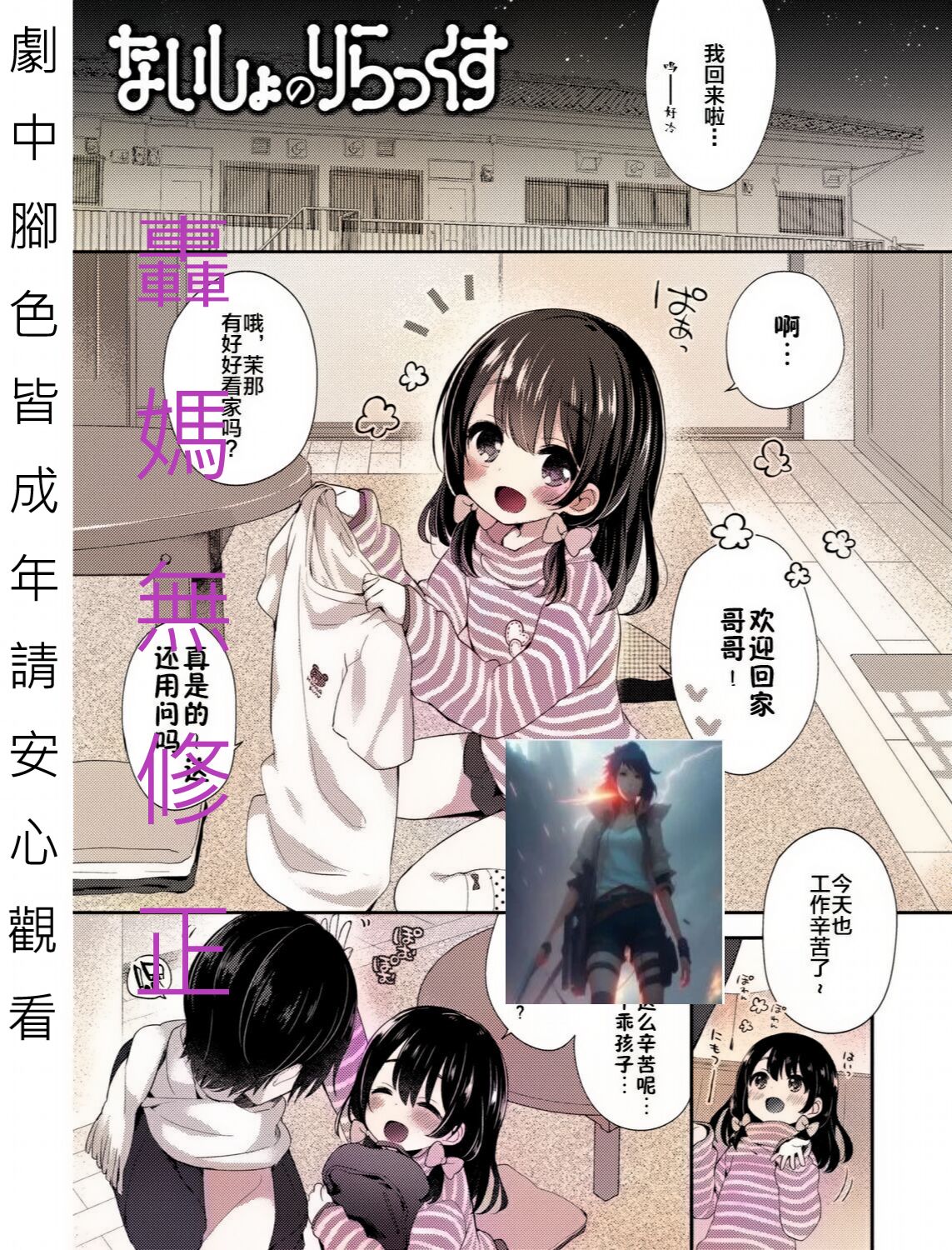 Naisho no Relax & Itsumo no Relax page 1 full