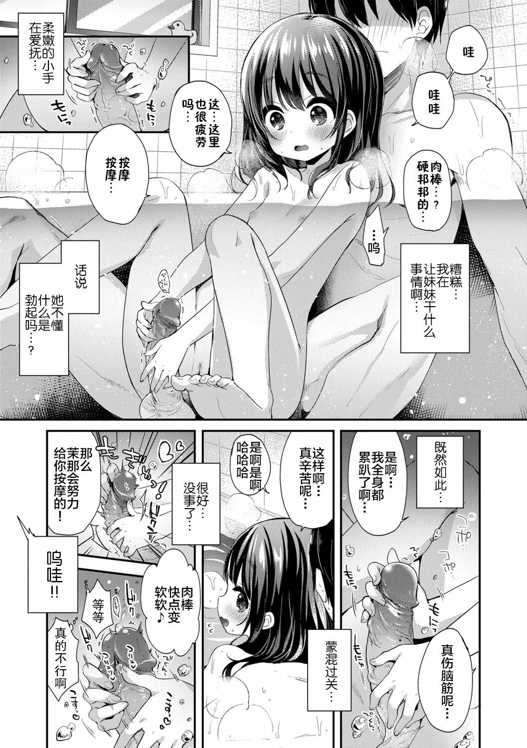 Naisho no Relax & Itsumo no Relax page 10 full