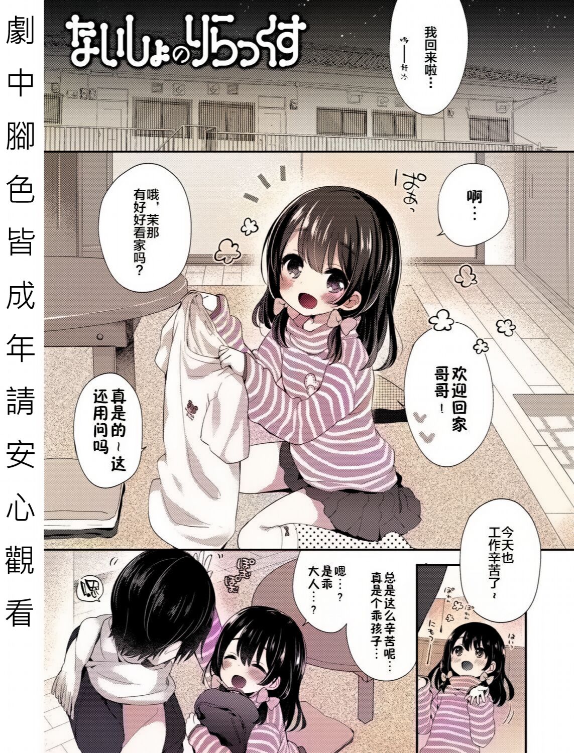 Naisho no Relax & Itsumo no Relax page 2 full